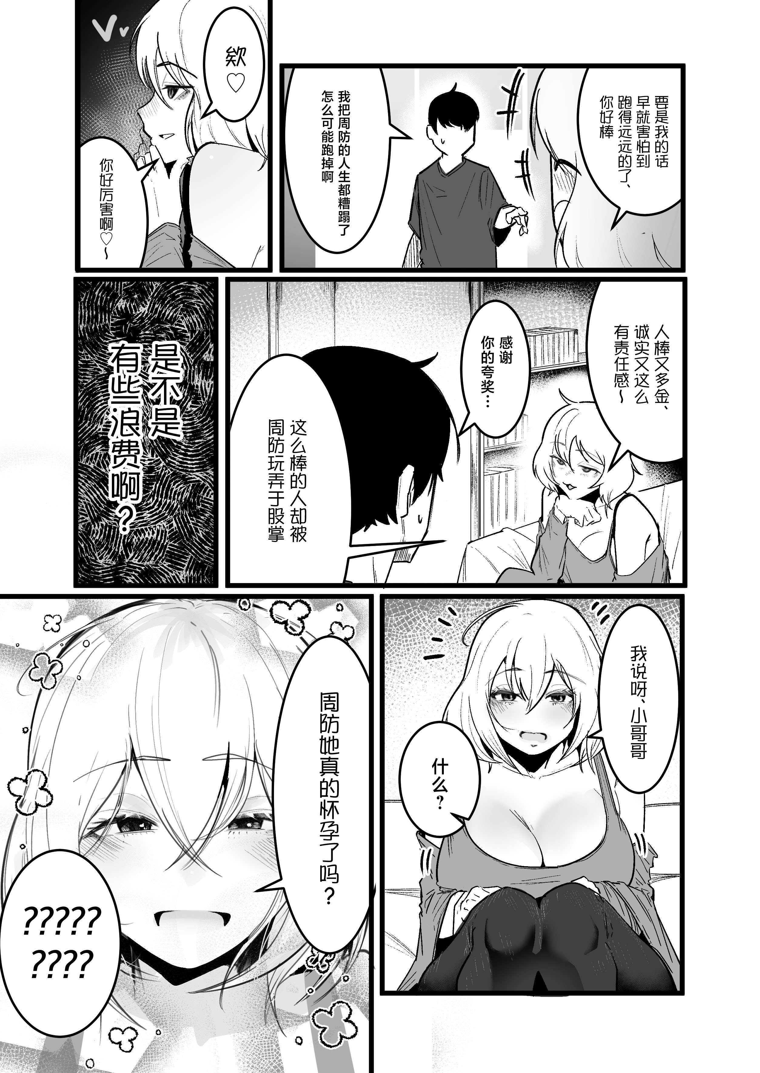 [日本漫画] [Boole] グラマー不良女子にいじめられたが同居することにした3 [中国翻訳] 单本,巨乳大奶,内射中出#[28P]-9