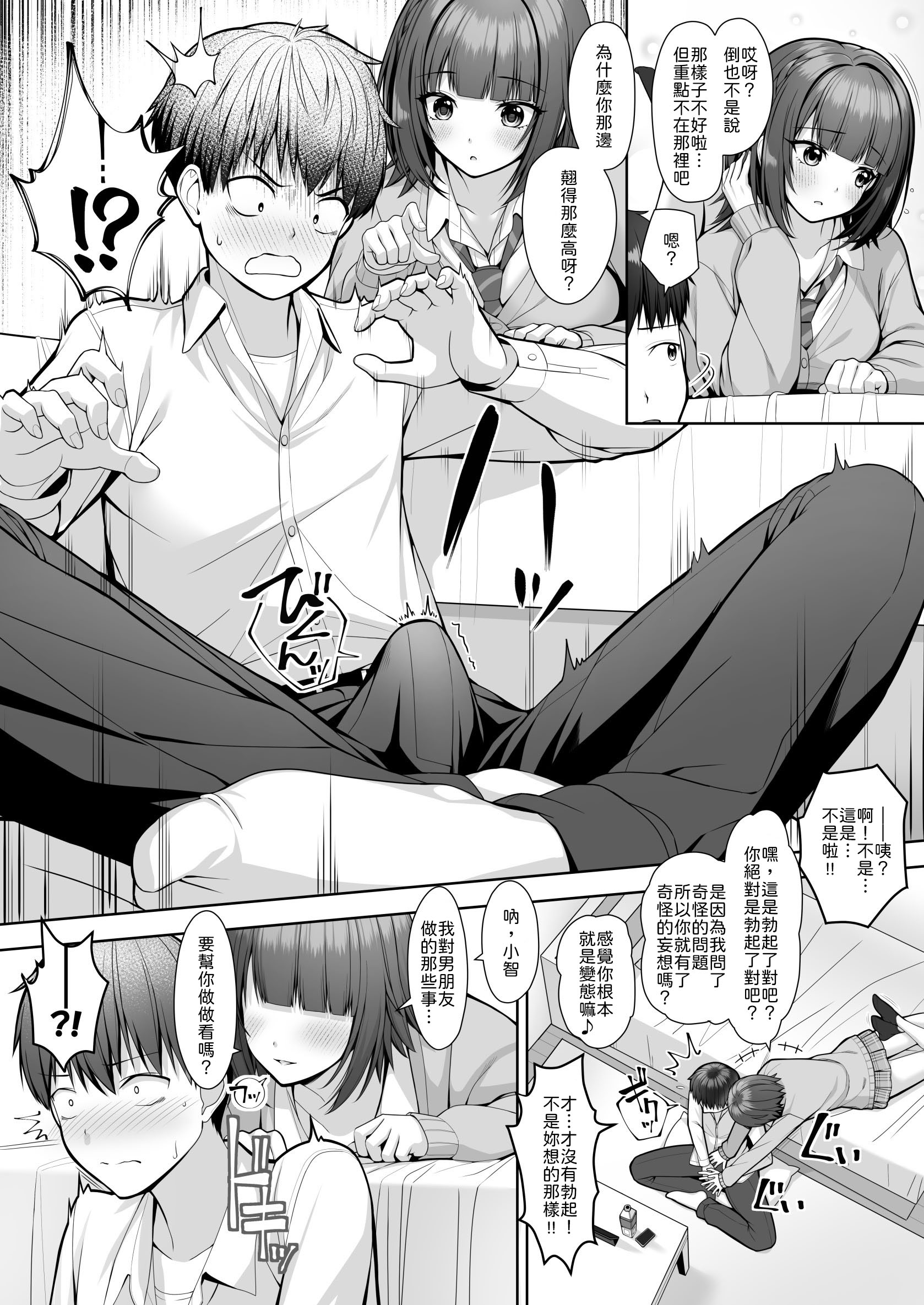 [日本漫画] [むらとりあむ (野村輝弥)] 君はズルい [中譯] 单本,巨乳大奶,女学生制服,内射中出#[32P]-11