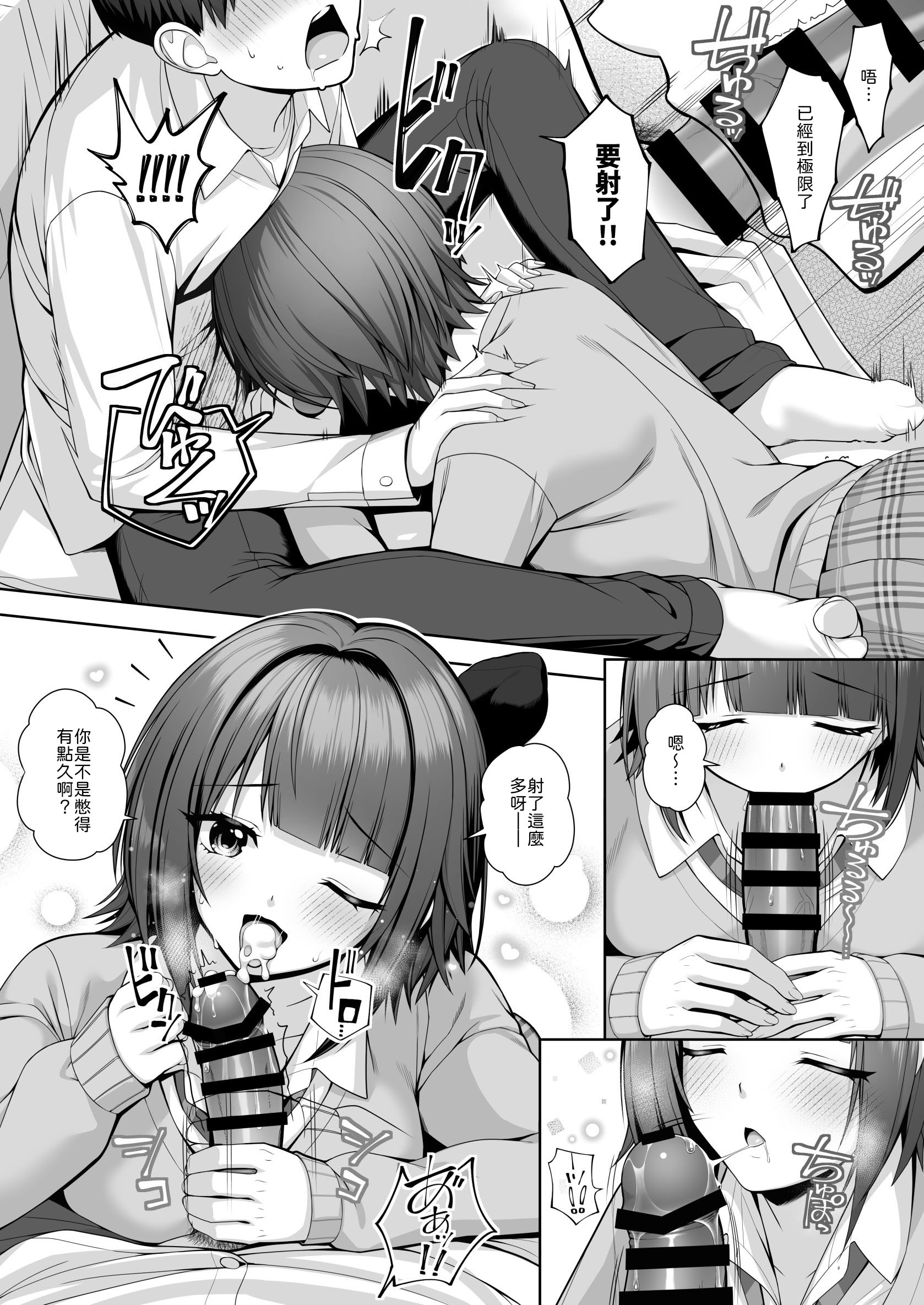 [日本漫画] [むらとりあむ (野村輝弥)] 君はズルい [中譯] 单本,巨乳大奶,女学生制服,内射中出#[32P]-16