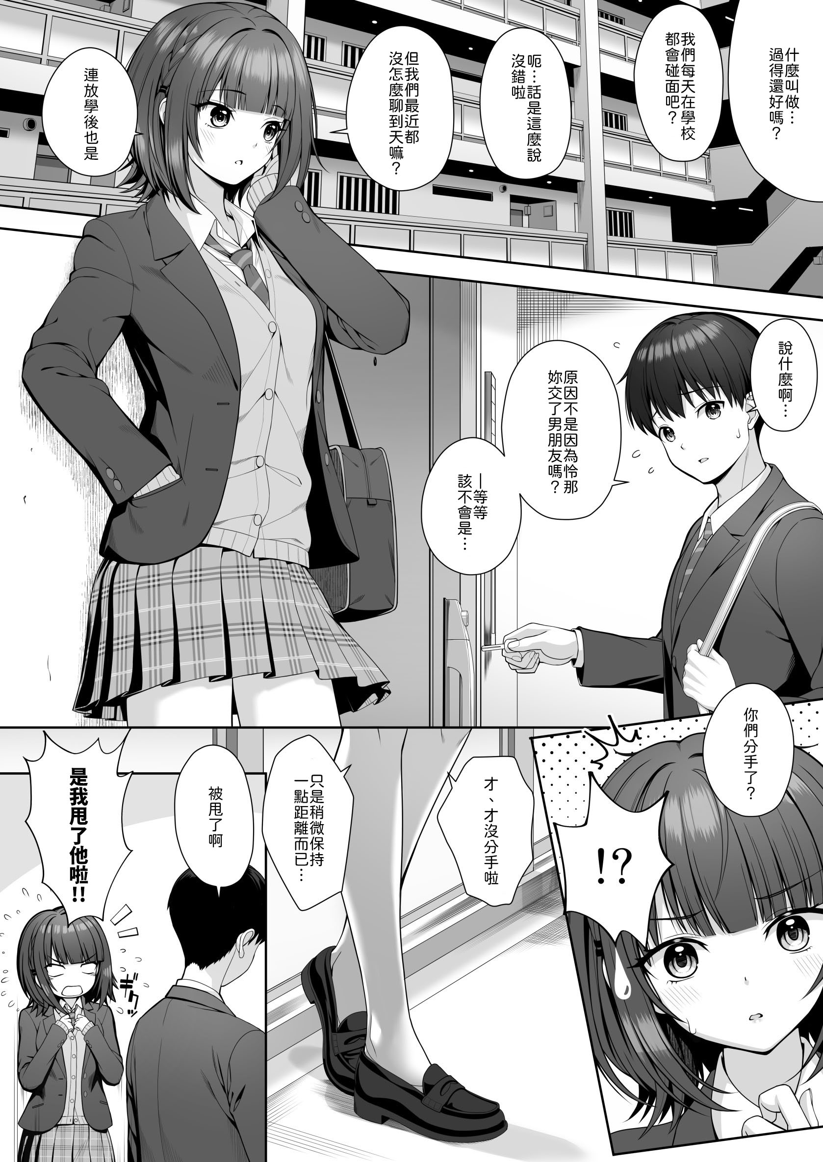 [日本漫画] [むらとりあむ (野村輝弥)] 君はズルい [中譯] 单本,巨乳大奶,女学生制服,内射中出#[32P]-3