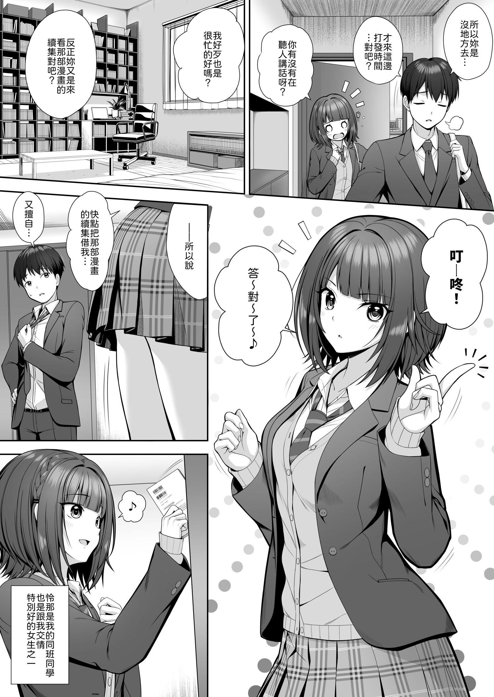 [日本漫画] [むらとりあむ (野村輝弥)] 君はズルい [中譯] 单本,巨乳大奶,女学生制服,内射中出#[32P]-4