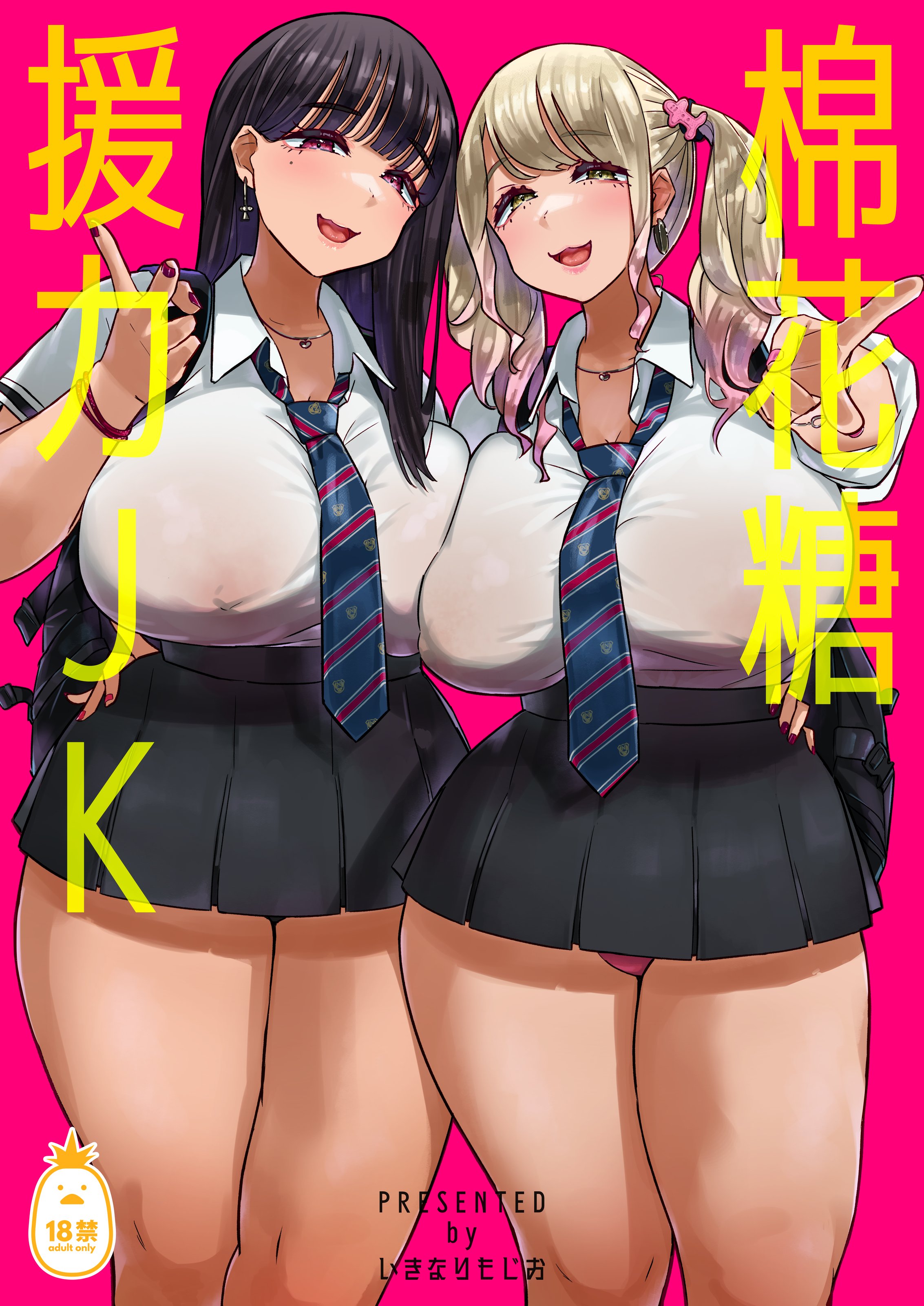 [日本漫画] [うに屋ぁ (いきなりもじお)] むちむちワリキリJK｜棉花糖援力JK [中文] [無修正] 单本,援交,巨乳大奶,女学生制服,3P,内射中出#[28P]-1