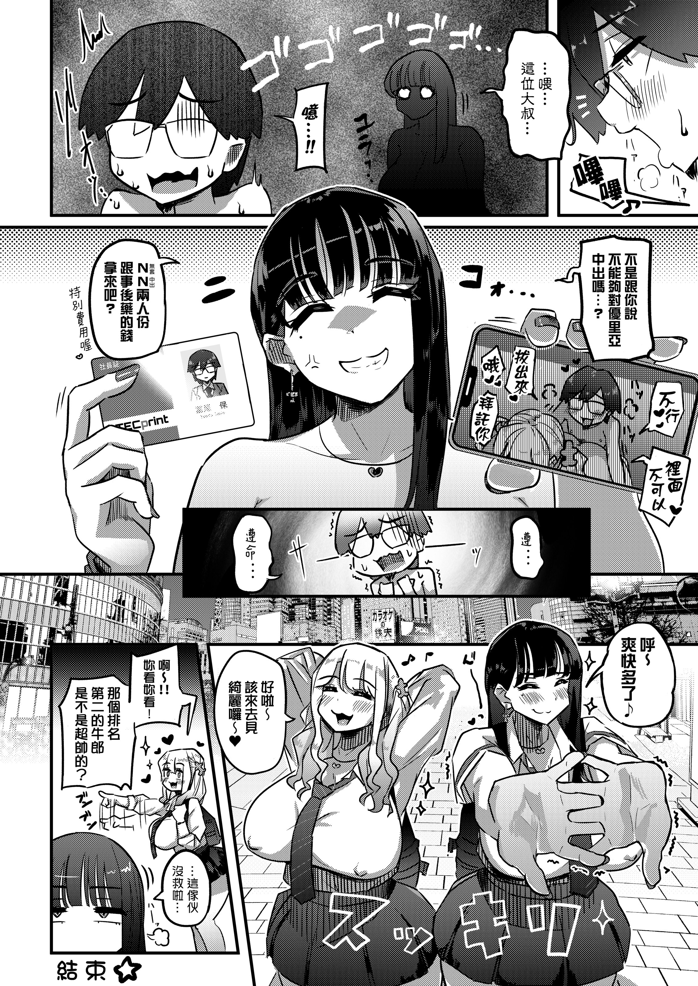 [日本漫画] [うに屋ぁ (いきなりもじお)] むちむちワリキリJK｜棉花糖援力JK [中文] [無修正] 单本,援交,巨乳大奶,女学生制服,3P,内射中出#[28P]-27