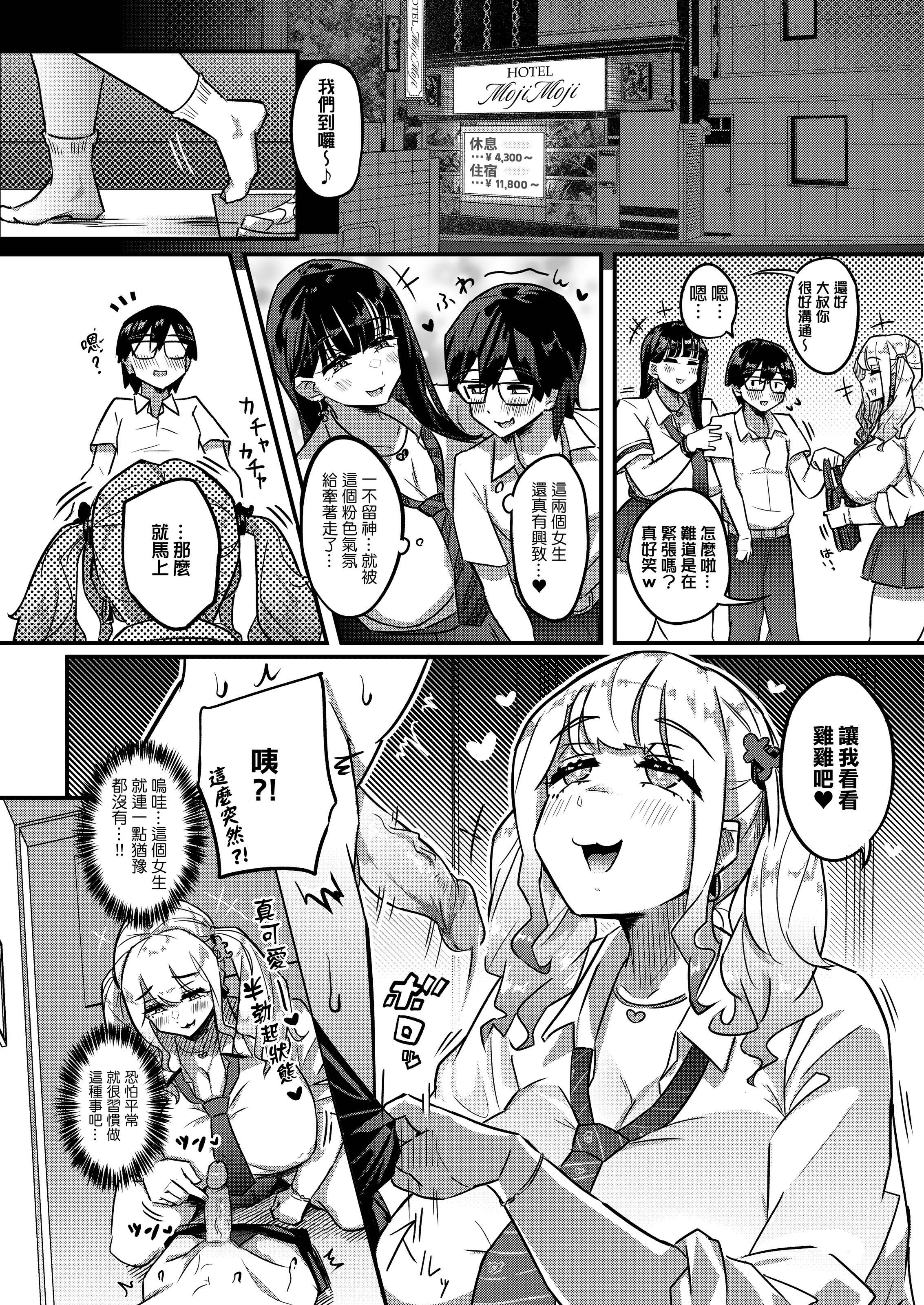 [日本漫画] [うに屋ぁ (いきなりもじお)] むちむちワリキリJK｜棉花糖援力JK [中文] [無修正] 单本,援交,巨乳大奶,女学生制服,3P,内射中出#[28P]-5