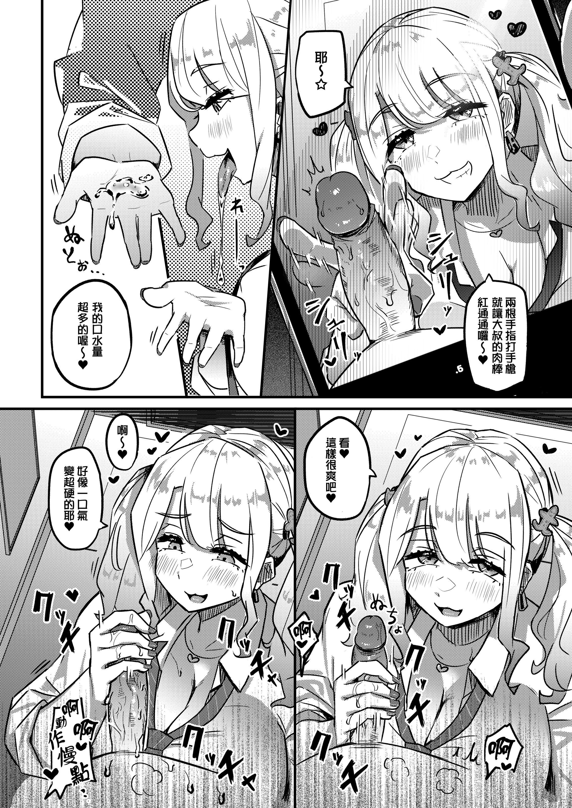 [日本漫画] [うに屋ぁ (いきなりもじお)] むちむちワリキリJK｜棉花糖援力JK [中文] [無修正] 单本,援交,巨乳大奶,女学生制服,3P,内射中出#[28P]-7