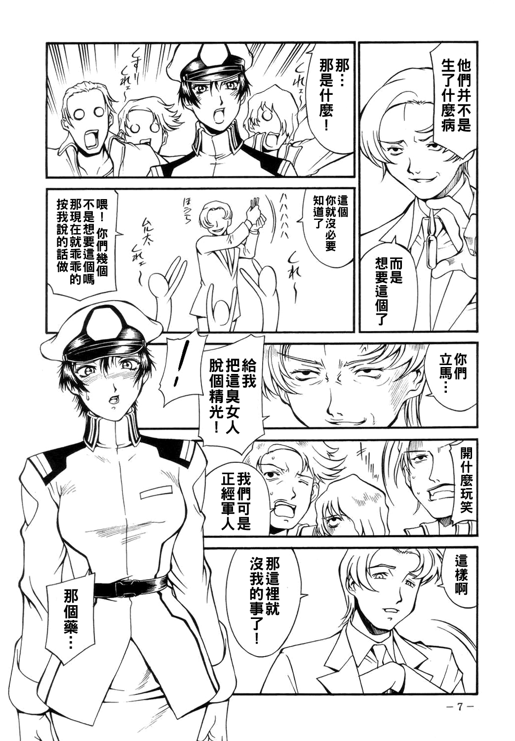 [日本漫画] (C66) [三月のライオン (Don.繁)] SEED AFTER (機動戦士ガンダムSEED) 单本,群P#[13P]-6