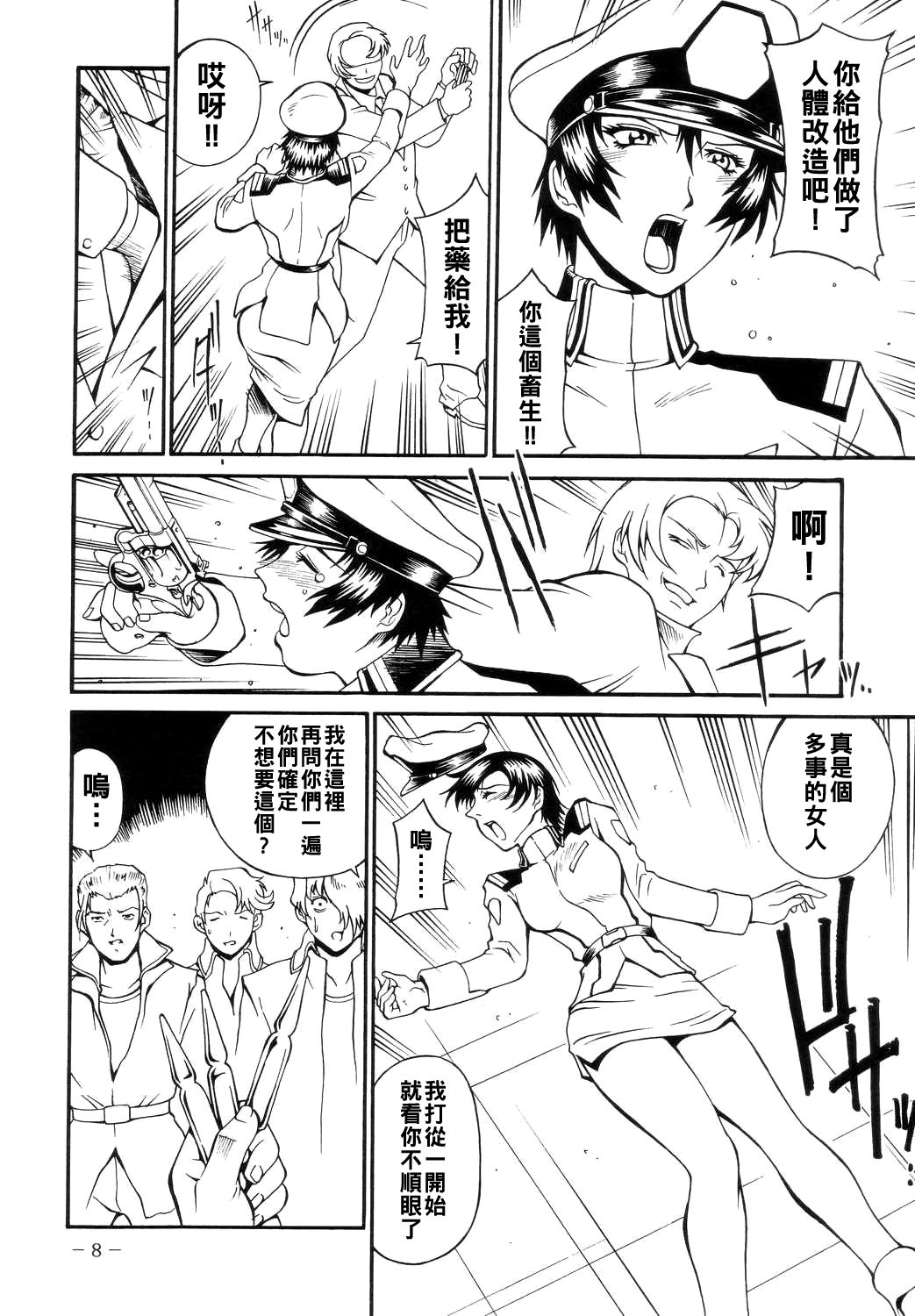 [日本漫画] (C66) [三月のライオン (Don.繁)] SEED AFTER (機動戦士ガンダムSEED) 单本,群P#[13P]-7