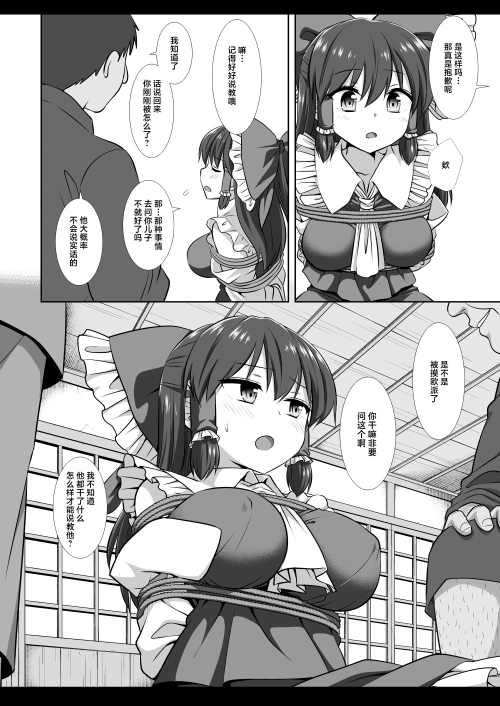 [日本漫画] [ナギヤマスギ (那岐山)] 東方陵辱58 霊夢 (東方Project) 单本,萝莉,调教,单女,单男,束缚#[35P]-5