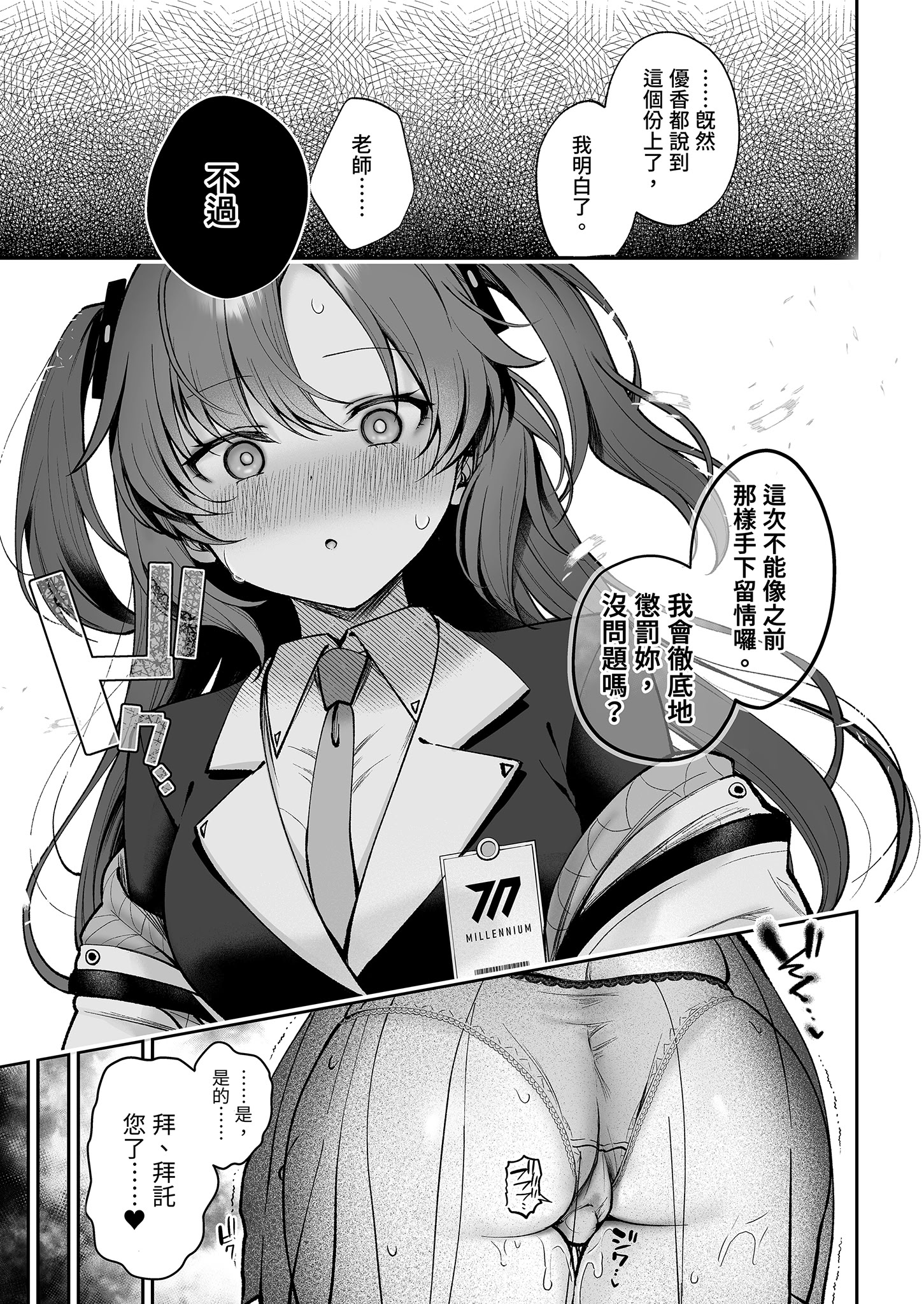 [日本漫画] [ぽんたろ家 (ぽんたろ)] おしおきのじかんVOL. 2 (ブルーアーカイブ)｜優香的懲罰時間 单本,高潮潮吹,黑丝丝袜,巨乳大奶,单女,连裤袜,单男,乳交#[27P]-5