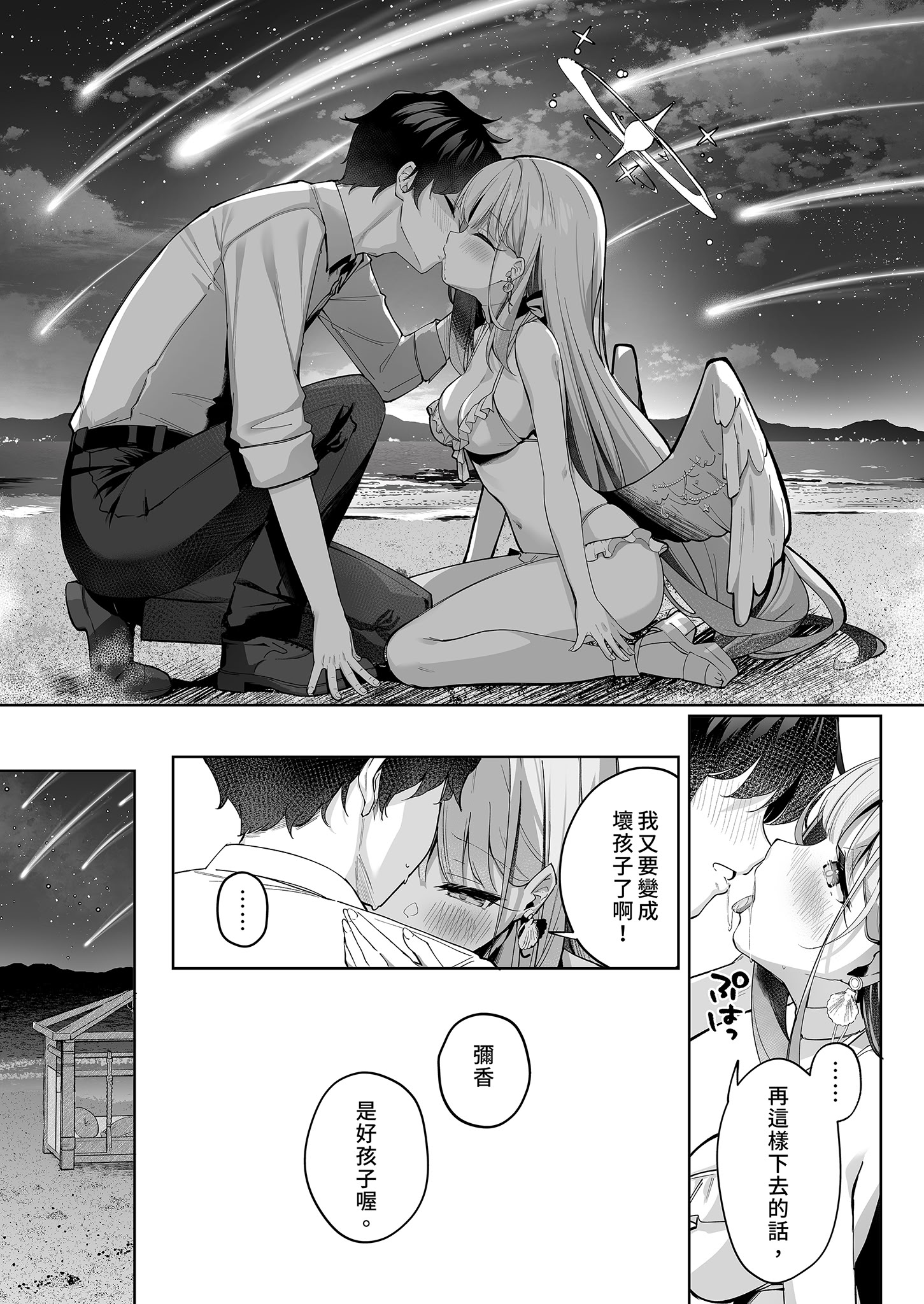 [日本漫画] [きのこむ神 (きのこむし)] 永き夜の現に堕ちて (ブルーアーカイブ)｜墜入永夜的現世之中 [中国翻訳] [無修正] [DL版] 单本,高潮潮吹,萝莉,调教,同性,单男#[23P]-10