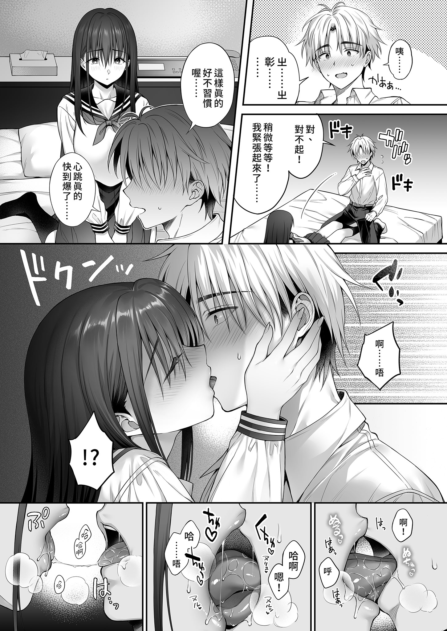 [日本漫画] [parapluie (雨野しぐれ)] 彼氏がいるのに義父に毎日セックスを強要されています。2｜已經有伴侶的我卻成天被強制要求性關係。 单本,调教,巨乳大奶,NTR,单女,女学生制服,单男,内射中出#[47P]-14