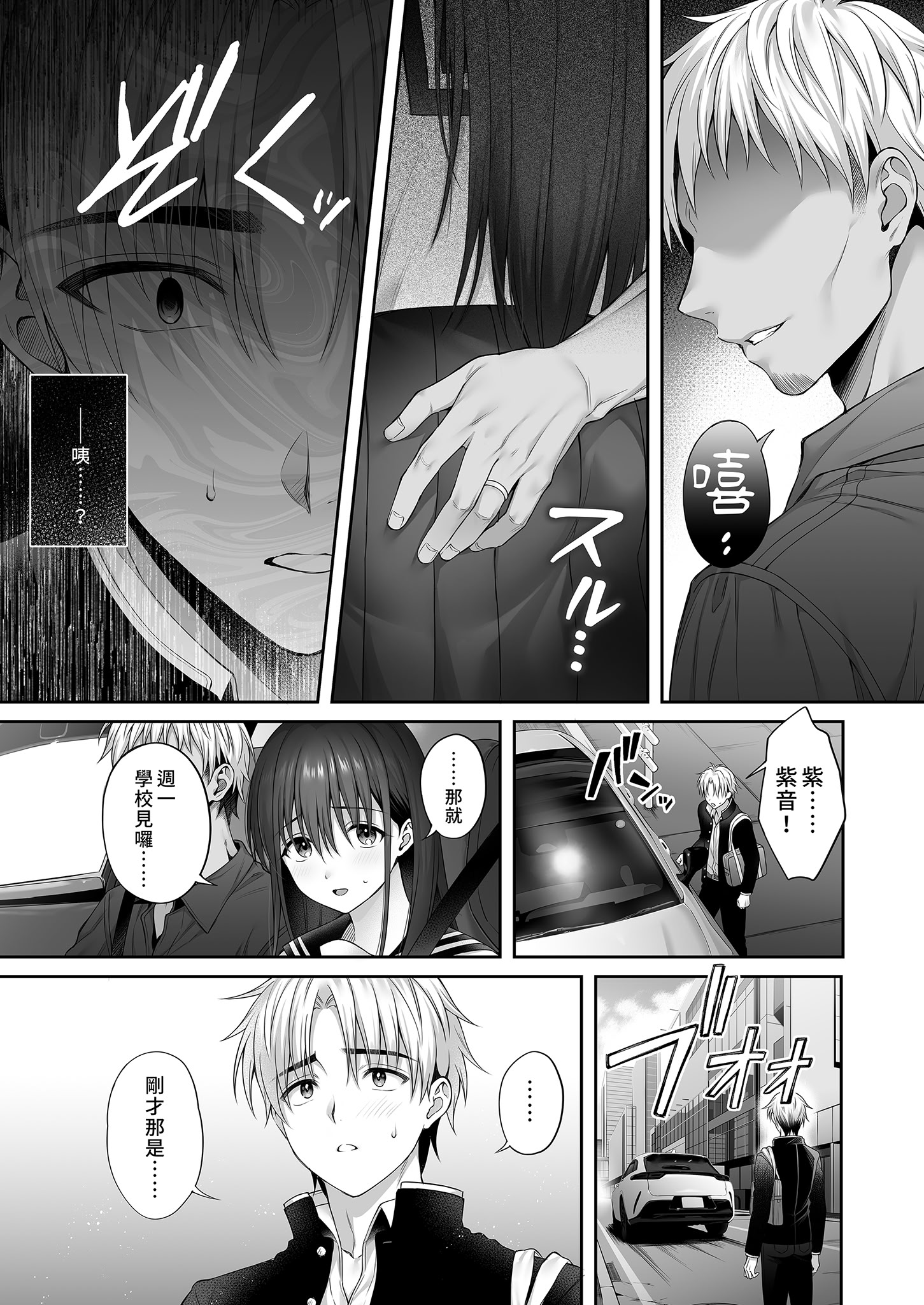 [日本漫画] [parapluie (雨野しぐれ)] 彼氏がいるのに義父に毎日セックスを強要されています。2｜已經有伴侶的我卻成天被強制要求性關係。 单本,调教,巨乳大奶,NTR,单女,女学生制服,单男,内射中出#[47P]-26