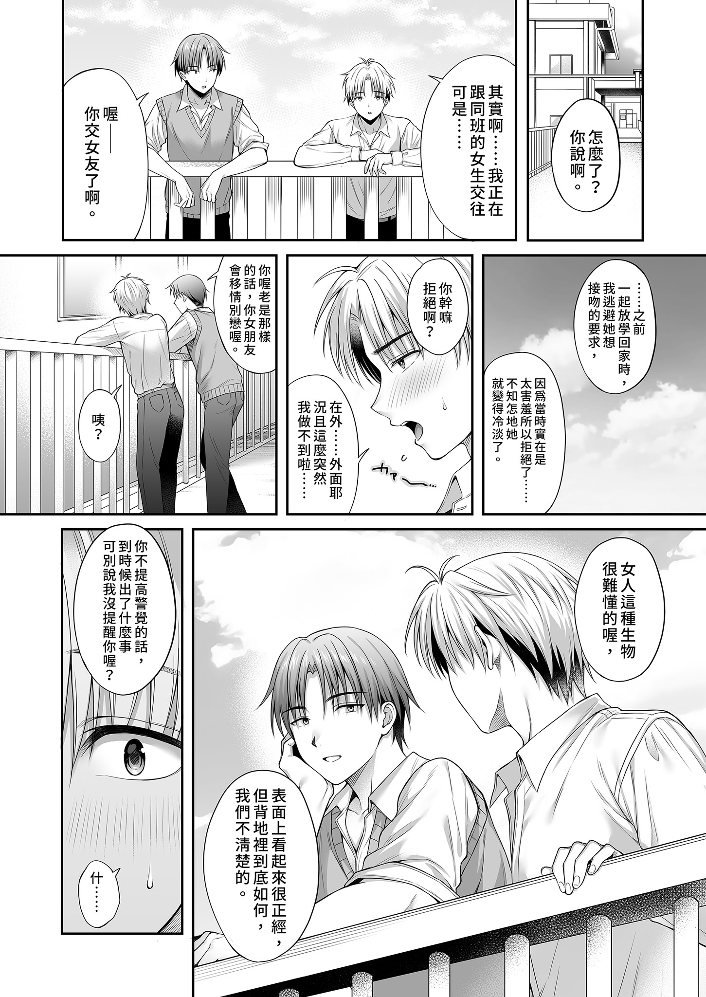[日本漫画] [parapluie (雨野しぐれ)] 彼氏がいるのに義父に毎日セックスを強要されています。2｜已經有伴侶的我卻成天被強制要求性關係。 单本,调教,巨乳大奶,NTR,单女,女学生制服,单男,内射中出#[47P]-5