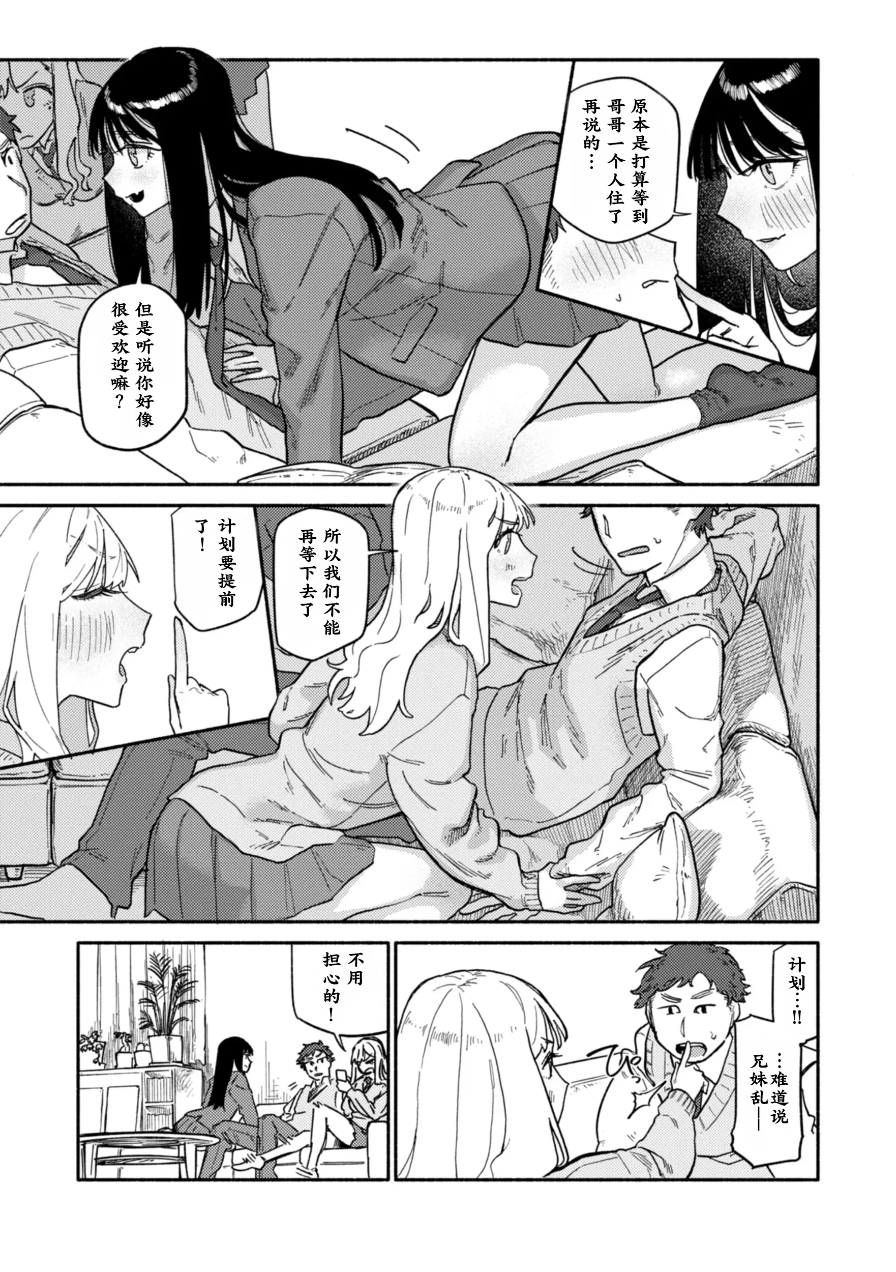 [日本漫画] [層積] 双子はお兄ちゃんがお好き (健康で文化的な性活)  单本,巨乳大奶,女学生制服,丝袜#[24P]-7