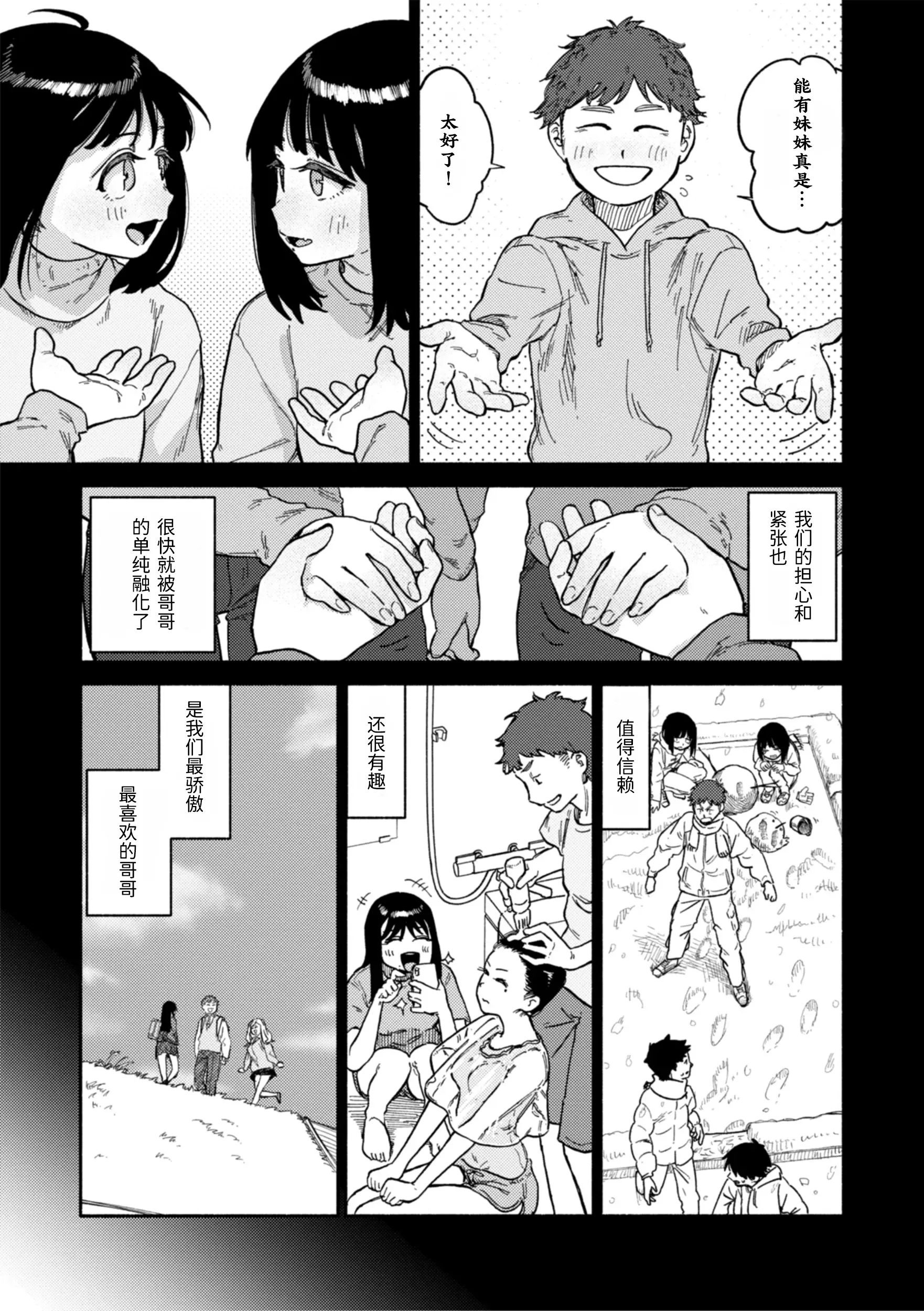 [日本漫画] [層積] 双子はお兄ちゃんがお好き (健康で文化的な性活)  单本,巨乳大奶,女学生制服,丝袜#[24P]-9