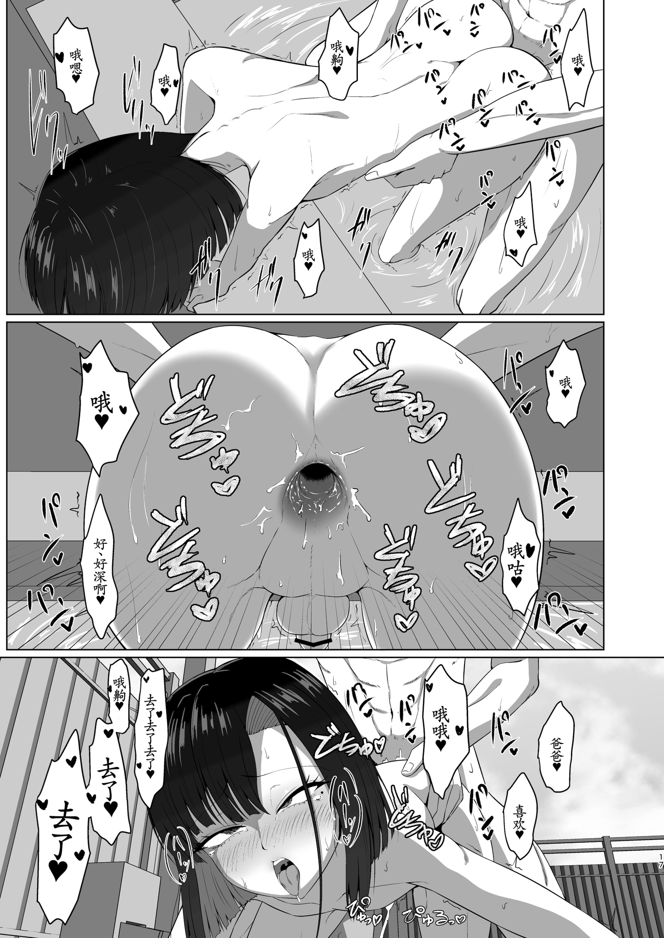 [日本漫画] [カエルミート (鈷矢毒けろよん)] 親子でパコハメ温泉旅行 单本,高潮潮吹,萝莉,单女,单男#[33P]-16