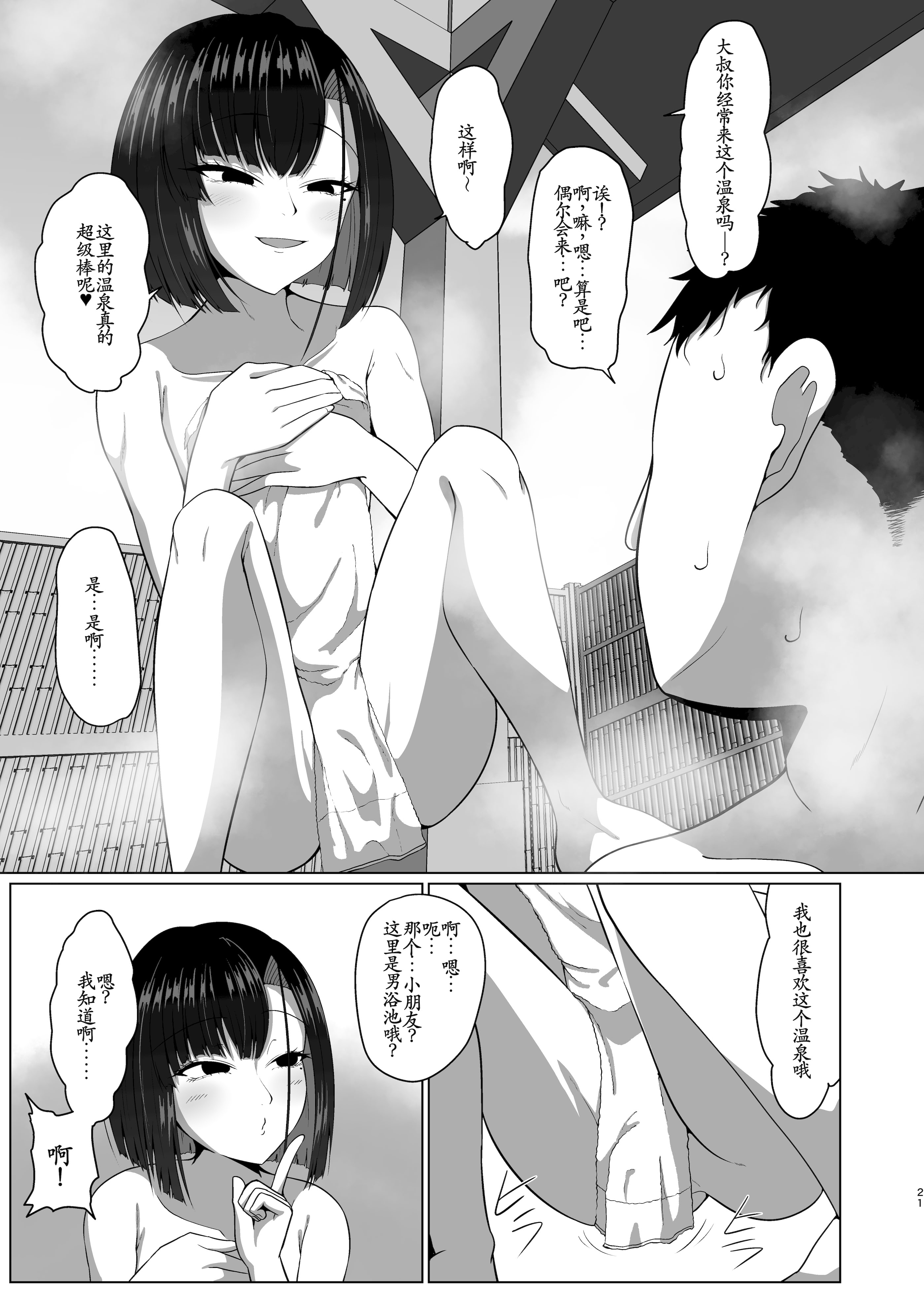 [日本漫画] [カエルミート (鈷矢毒けろよん)] 親子でパコハメ温泉旅行 单本,高潮潮吹,萝莉,单女,单男#[33P]-20