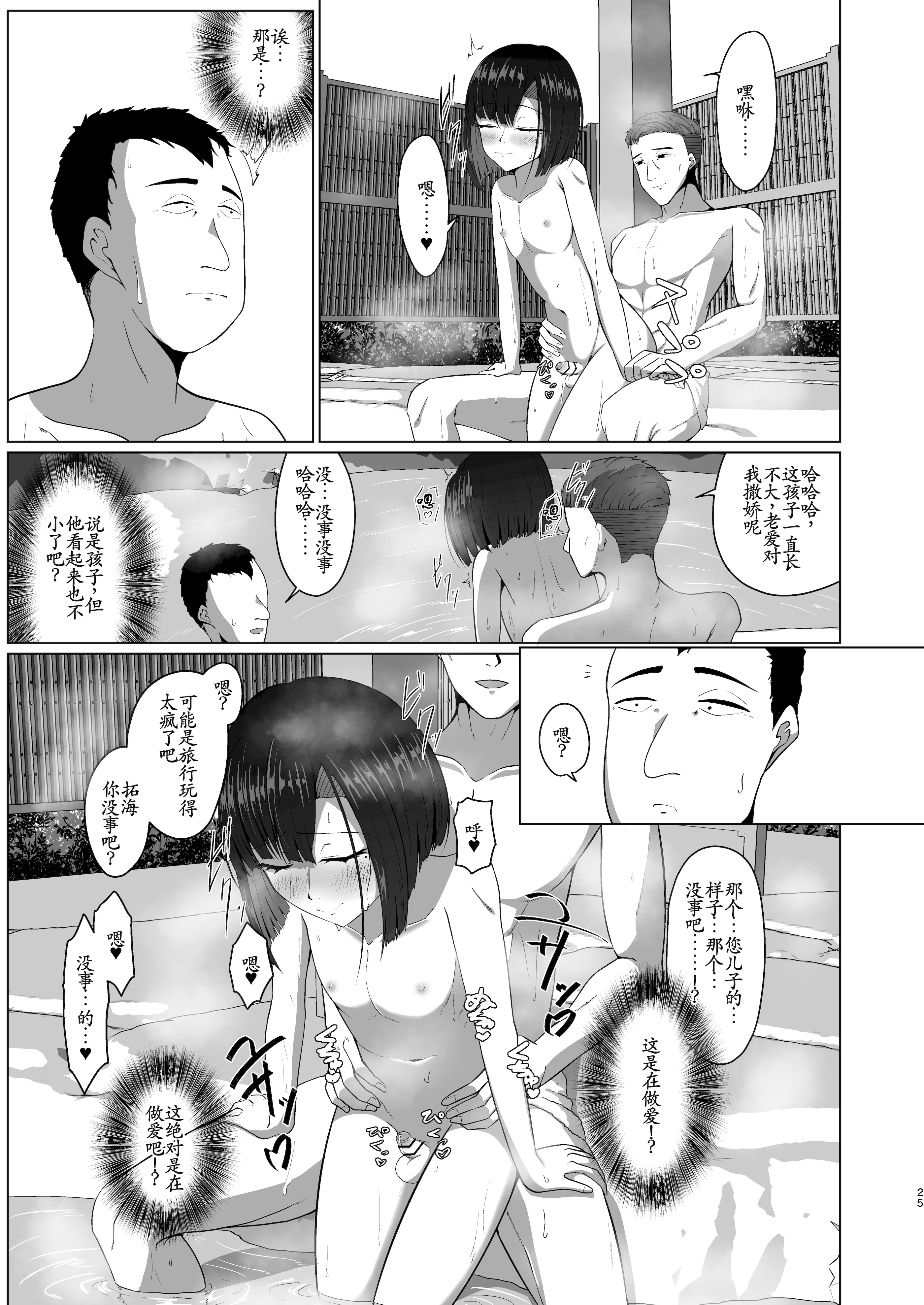 [日本漫画] [カエルミート (鈷矢毒けろよん)] 親子でパコハメ温泉旅行 单本,高潮潮吹,萝莉,单女,单男#[33P]-24
