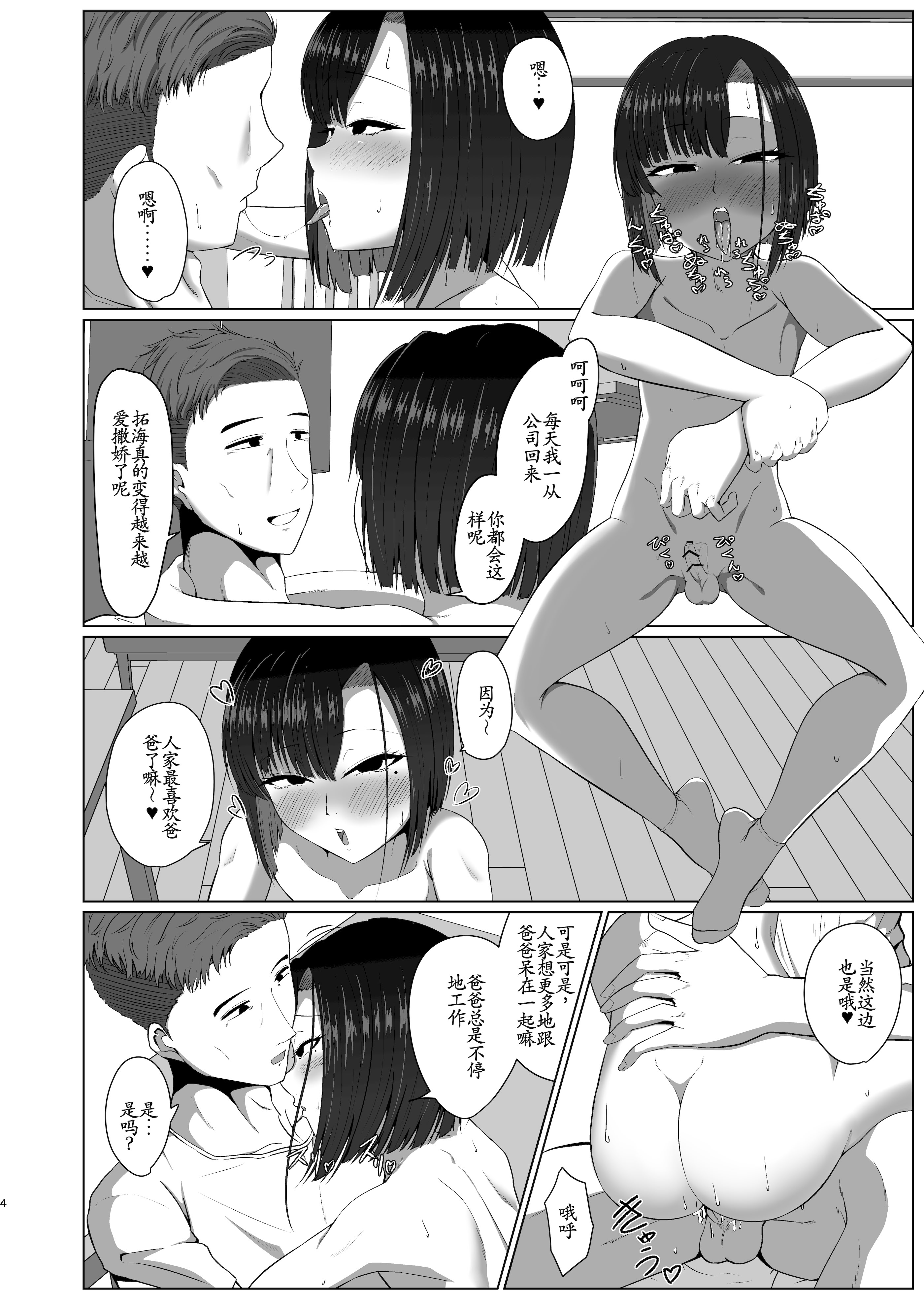 [日本漫画] [カエルミート (鈷矢毒けろよん)] 親子でパコハメ温泉旅行 单本,高潮潮吹,萝莉,单女,单男#[33P]-3