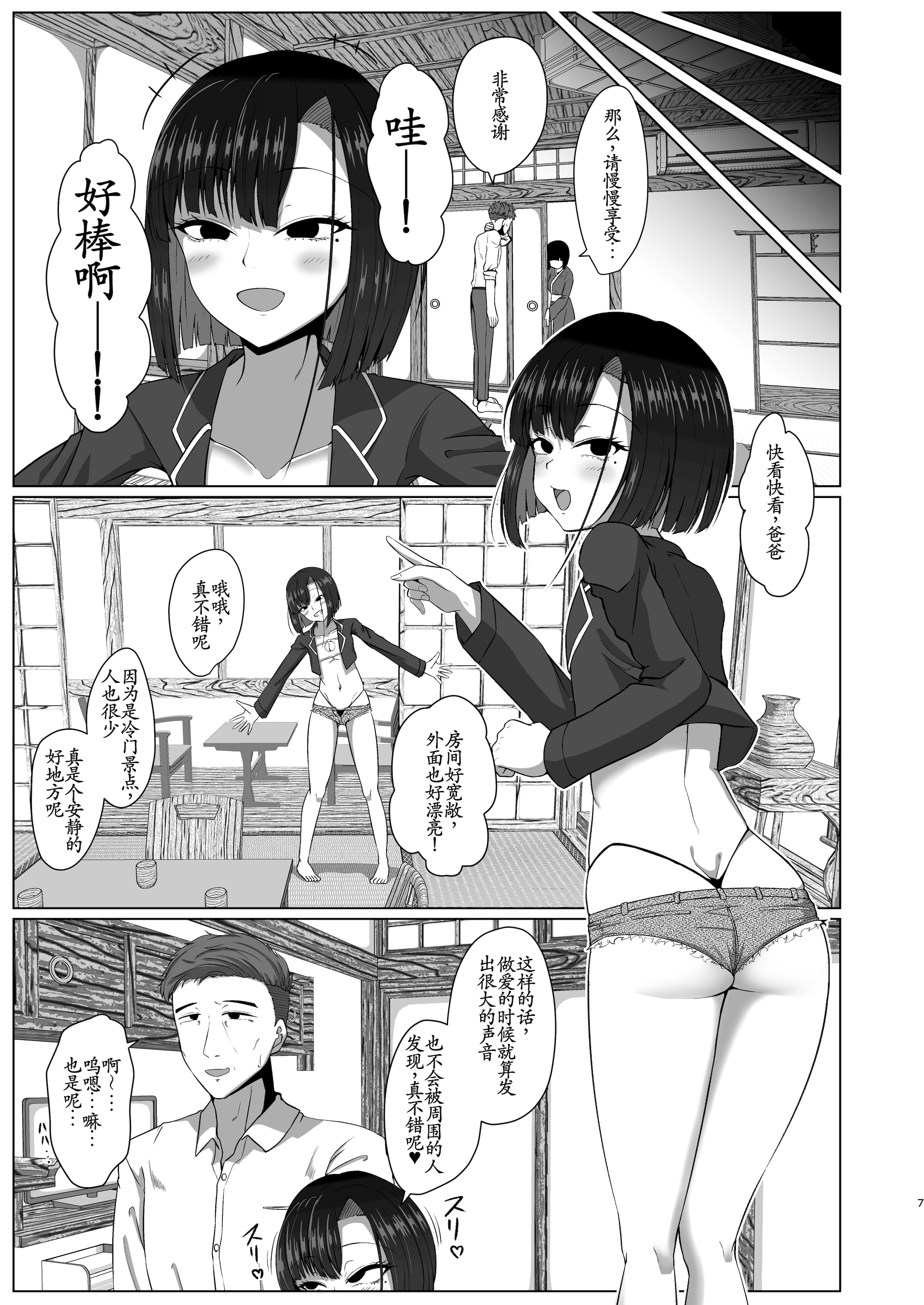 [日本漫画] [カエルミート (鈷矢毒けろよん)] 親子でパコハメ温泉旅行 单本,高潮潮吹,萝莉,单女,单男#[33P]-6