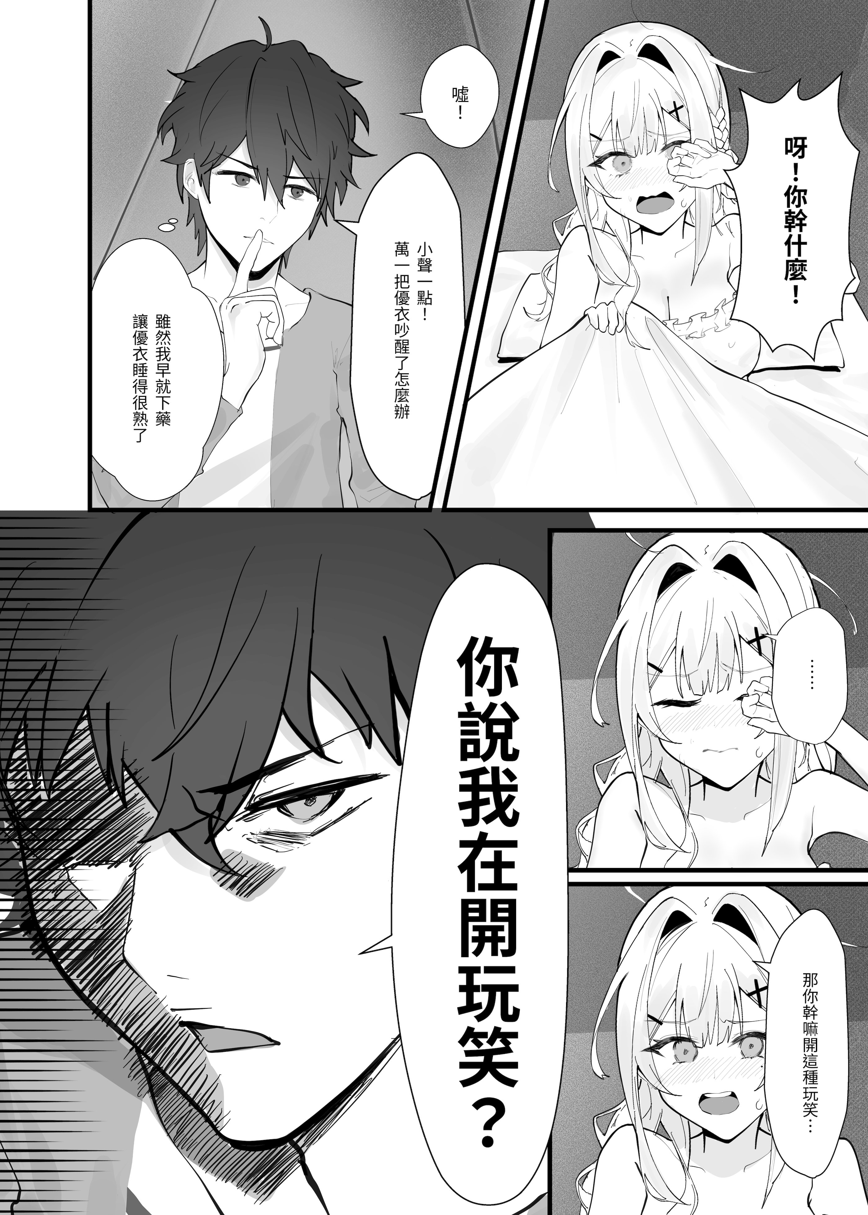 [日本漫画] [坊橋夜泊] ごめん、ユイ 2 (プリンセスコネクト！Re：Dive) [中国語] [無修正] [DL版] 单本,巨乳大奶,内射中出#[38P]-12