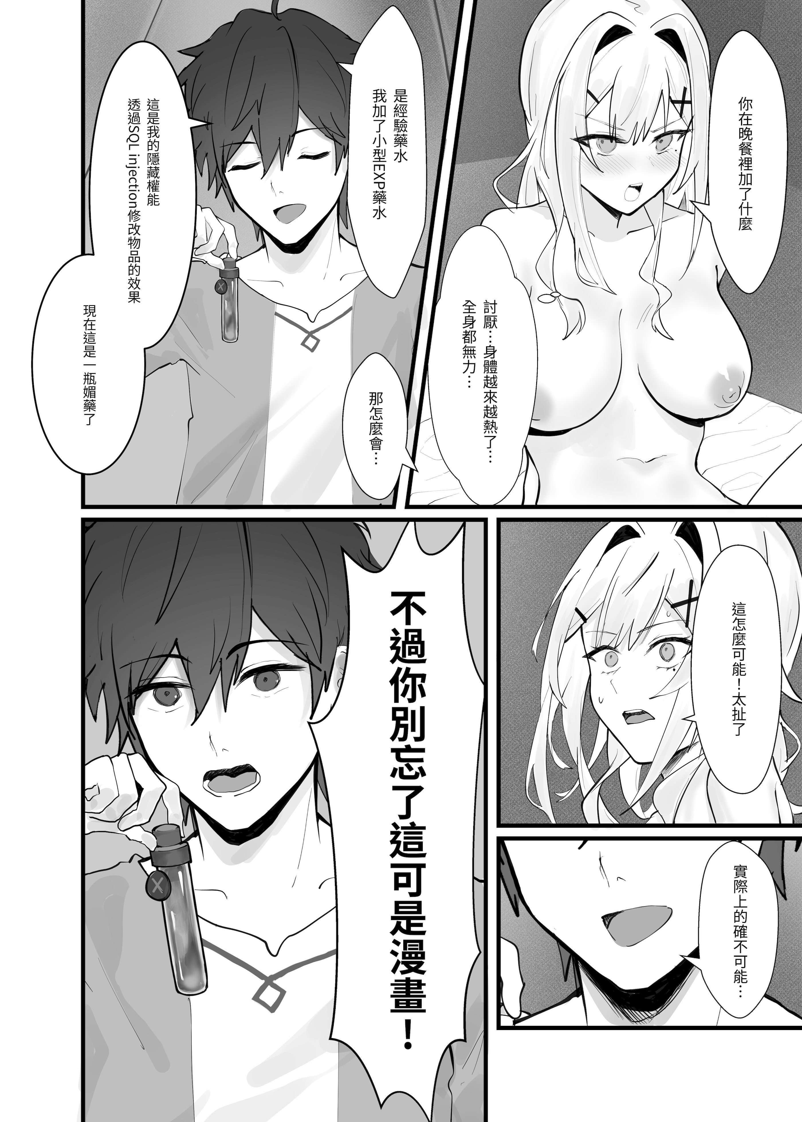 [日本漫画] [坊橋夜泊] ごめん、ユイ 2 (プリンセスコネクト！Re：Dive) [中国語] [無修正] [DL版] 单本,巨乳大奶,内射中出#[38P]-14