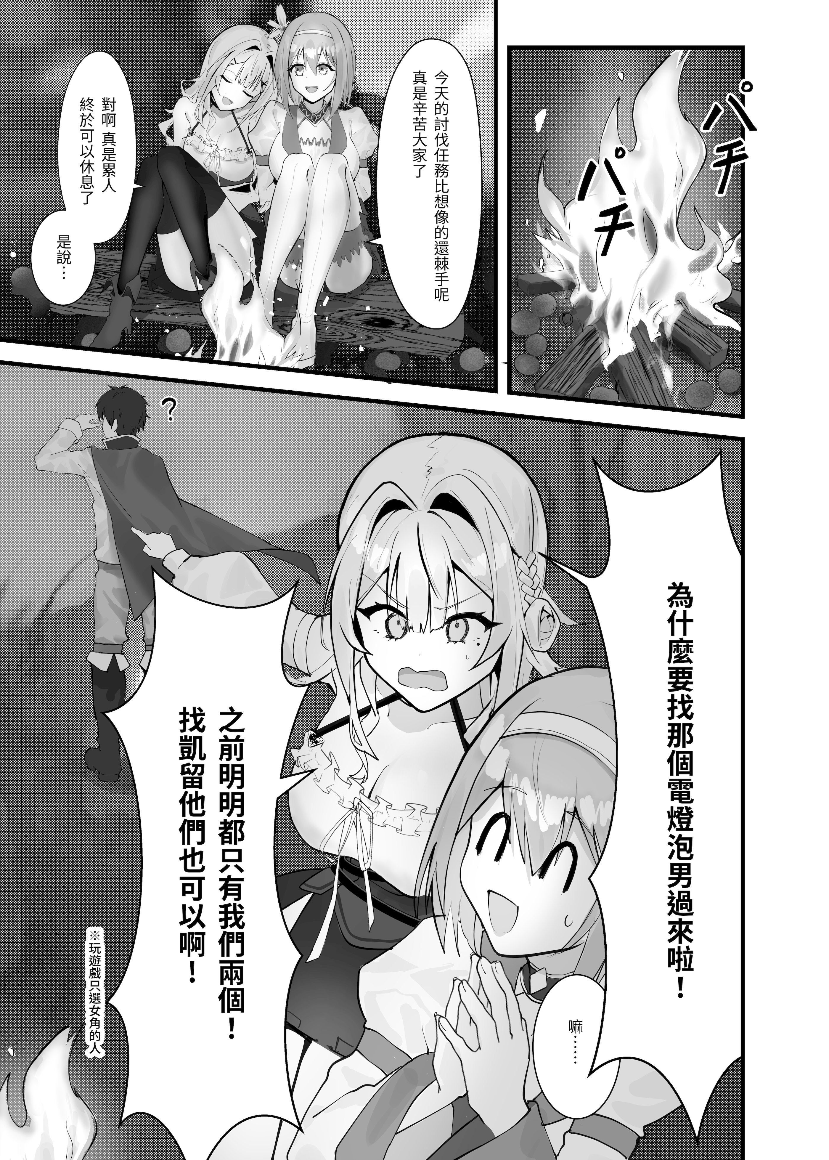 [日本漫画] [坊橋夜泊] ごめん、ユイ 2 (プリンセスコネクト！Re：Dive) [中国語] [無修正] [DL版] 单本,巨乳大奶,内射中出#[38P]-3