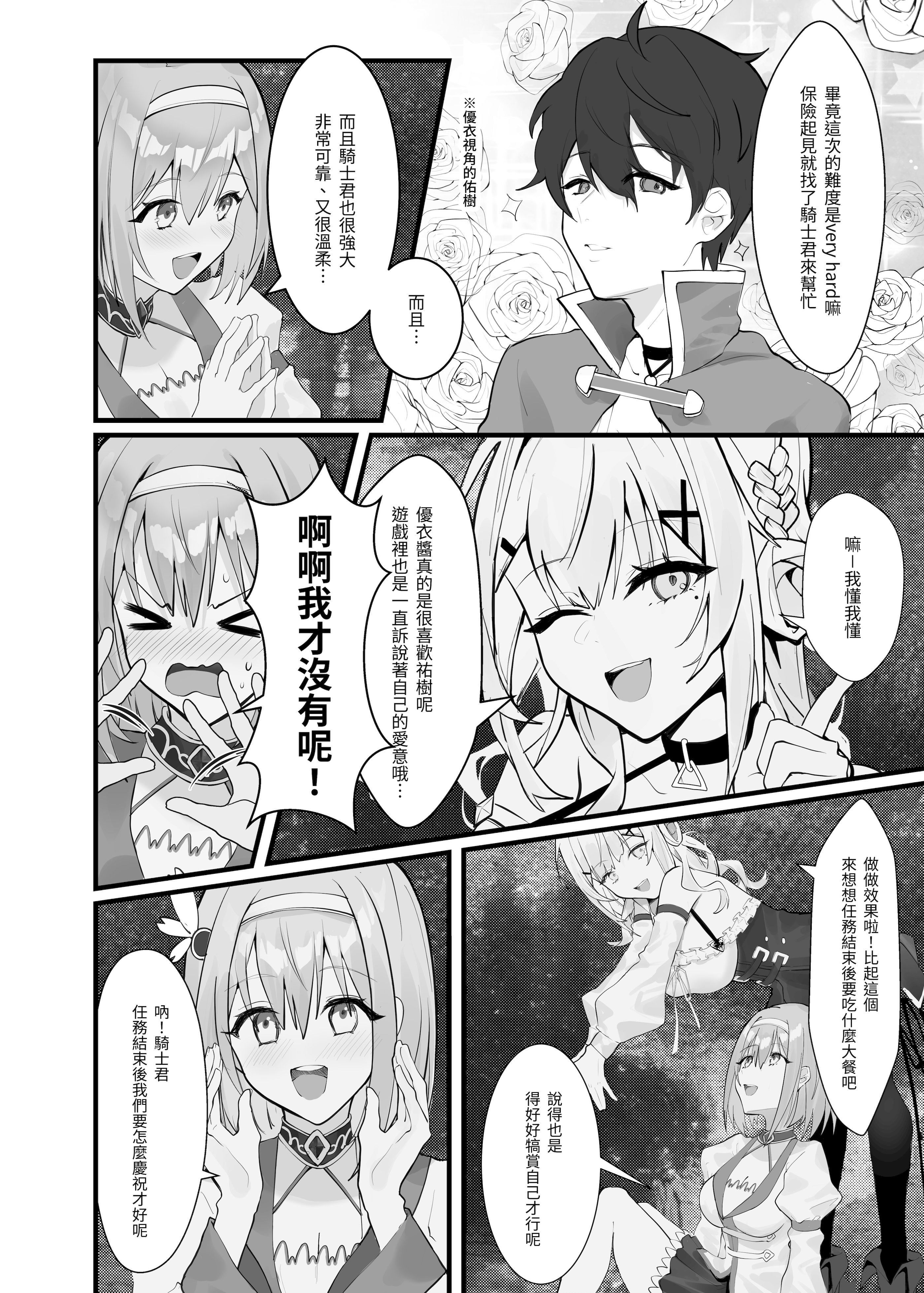 [日本漫画] [坊橋夜泊] ごめん、ユイ 2 (プリンセスコネクト！Re：Dive) [中国語] [無修正] [DL版] 单本,巨乳大奶,内射中出#[38P]-4