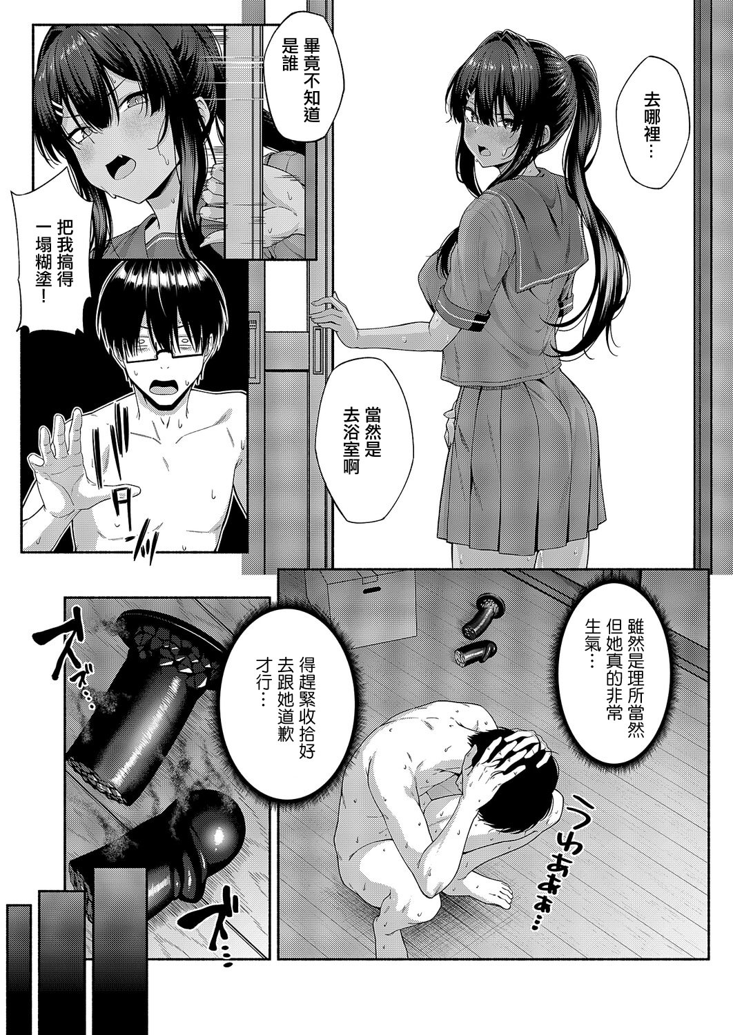 [日本漫画] [有馬統一] 恋愛モードでヤれて♡ (コミック エグゼ 69) [中国翻訳] [DL版] 单本,巨乳大奶,女学生制服,内射中出#[44P]-23