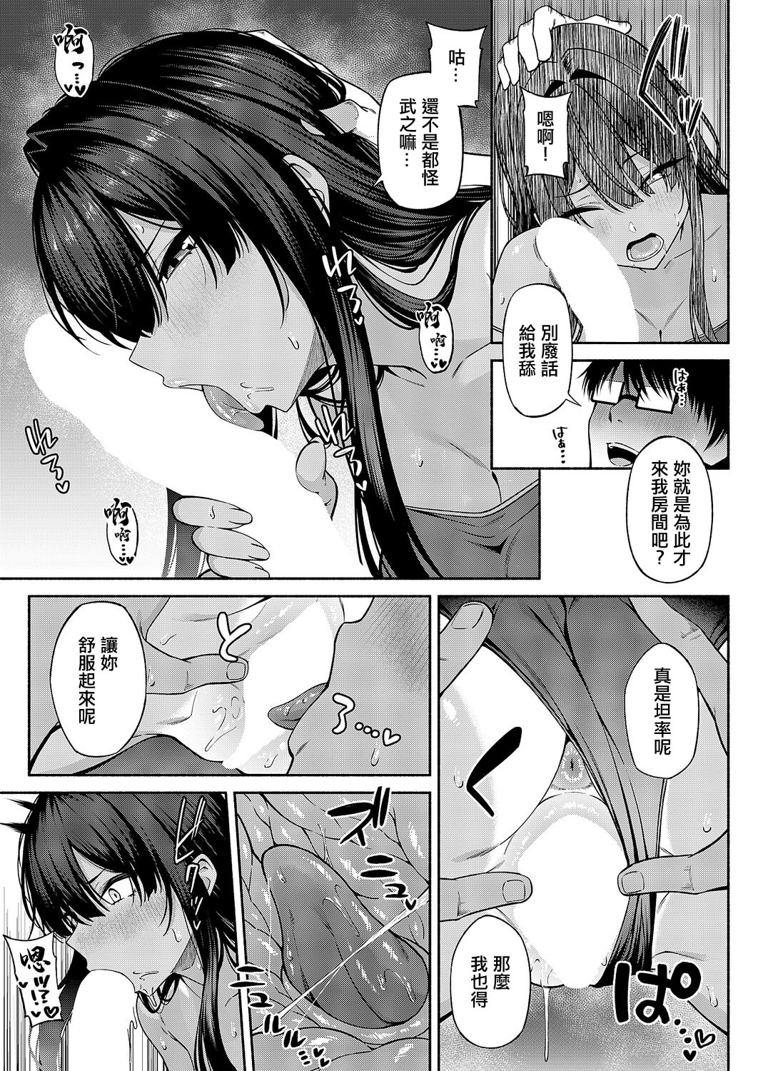 [日本漫画] [有馬統一] 恋愛モードでヤれて♡ (コミック エグゼ 69) [中国翻訳] [DL版] 单本,巨乳大奶,女学生制服,内射中出#[44P]-31