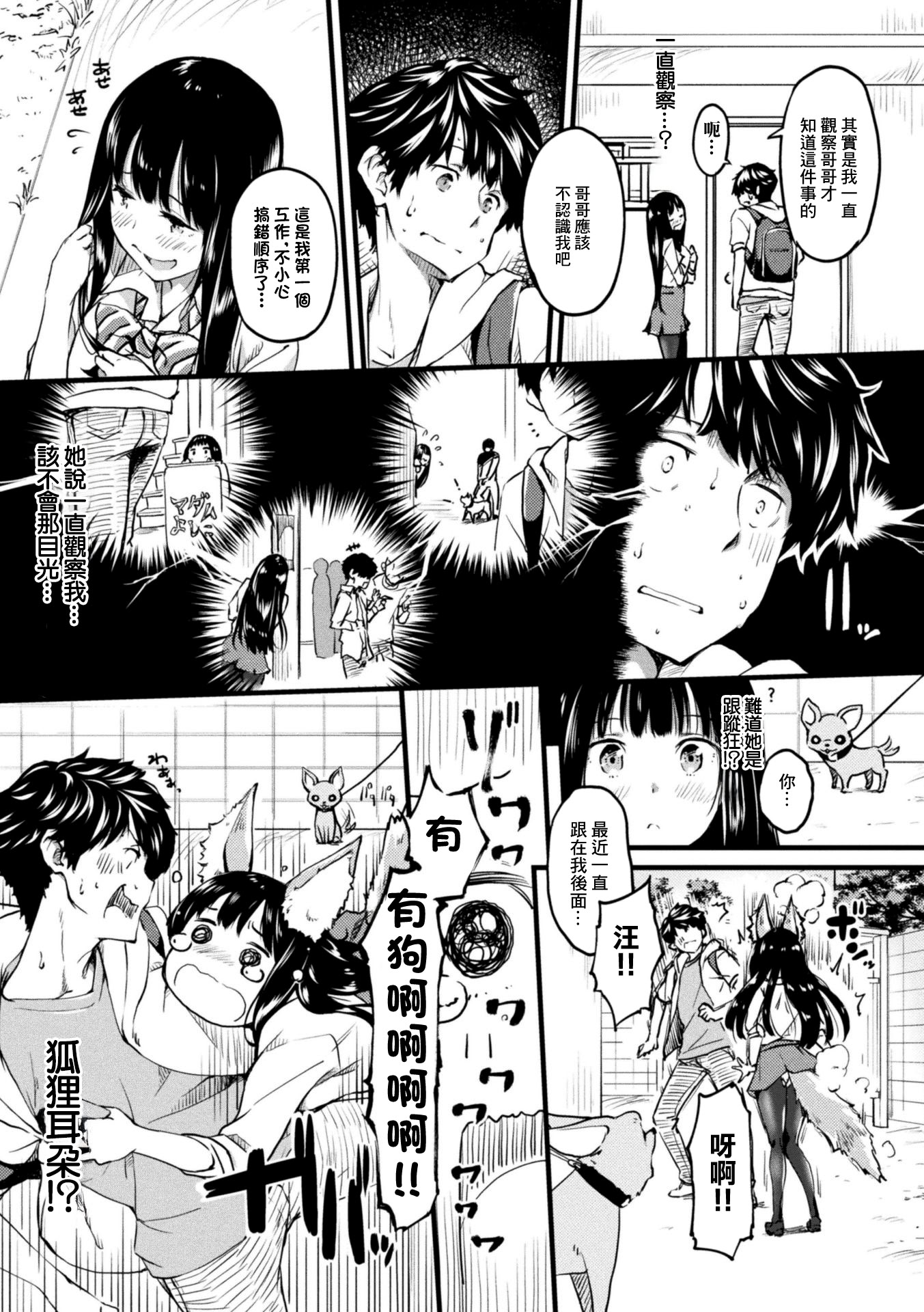 [日本漫画] [おなまる] いなる彼女はおきつねさま 单本,黑丝丝袜,巨乳大奶,女学生制服,兽耳,内射中出#[16P]-3