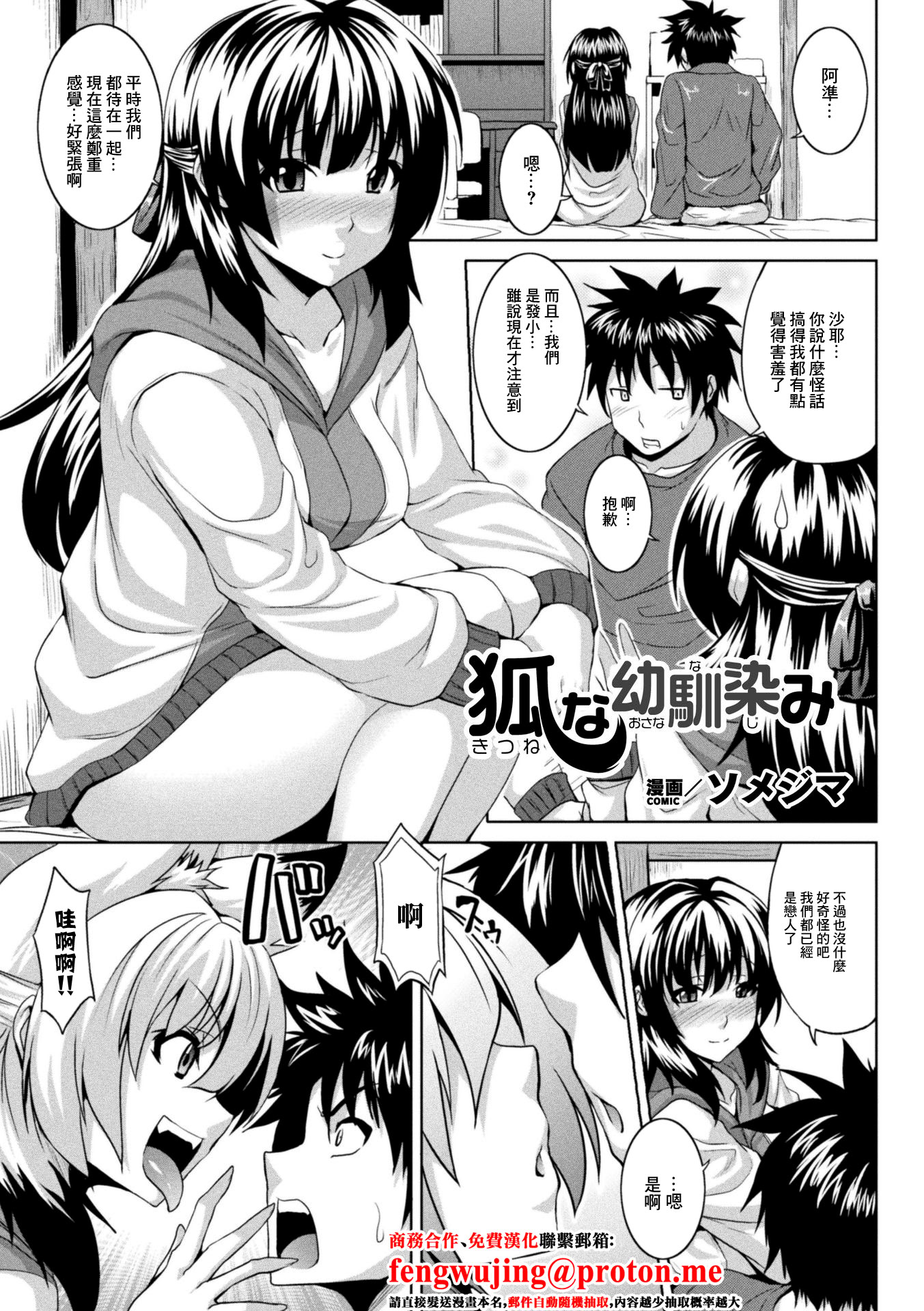 [日本漫画] [ソメジマ] 狐な幼馴染み 单本,巨乳大奶,兽耳,内射中出#[16P]-1