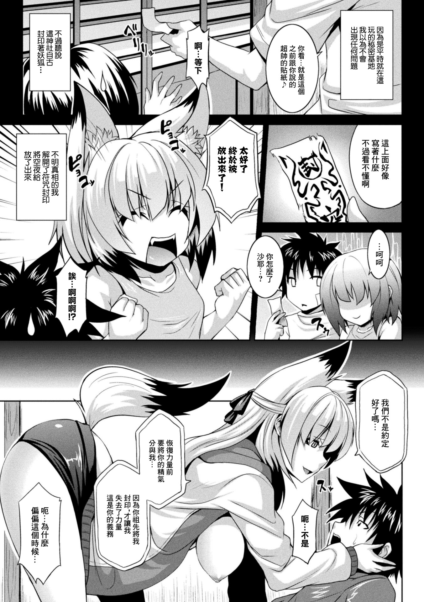 [日本漫画] [ソメジマ] 狐な幼馴染み 单本,巨乳大奶,兽耳,内射中出#[16P]-3