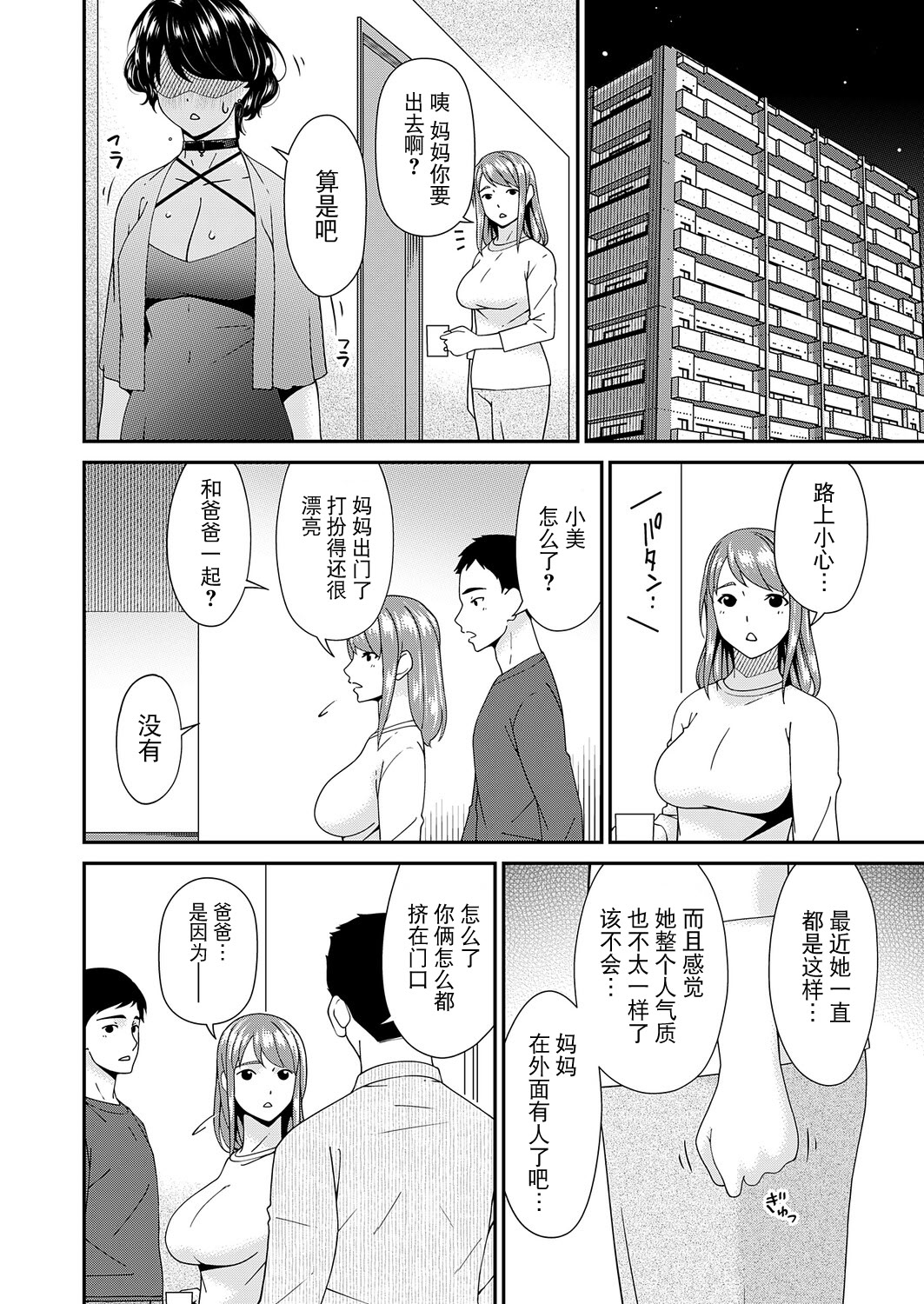 [日本漫画] [唄飛鳥] 「艶慾ノ華」 十輪目「月桂樹」（コミックマグナム Vol.204）[DL版] 单本,眼镜,熟女人妻,巨乳大奶,群P,丝袜#[20P]-10