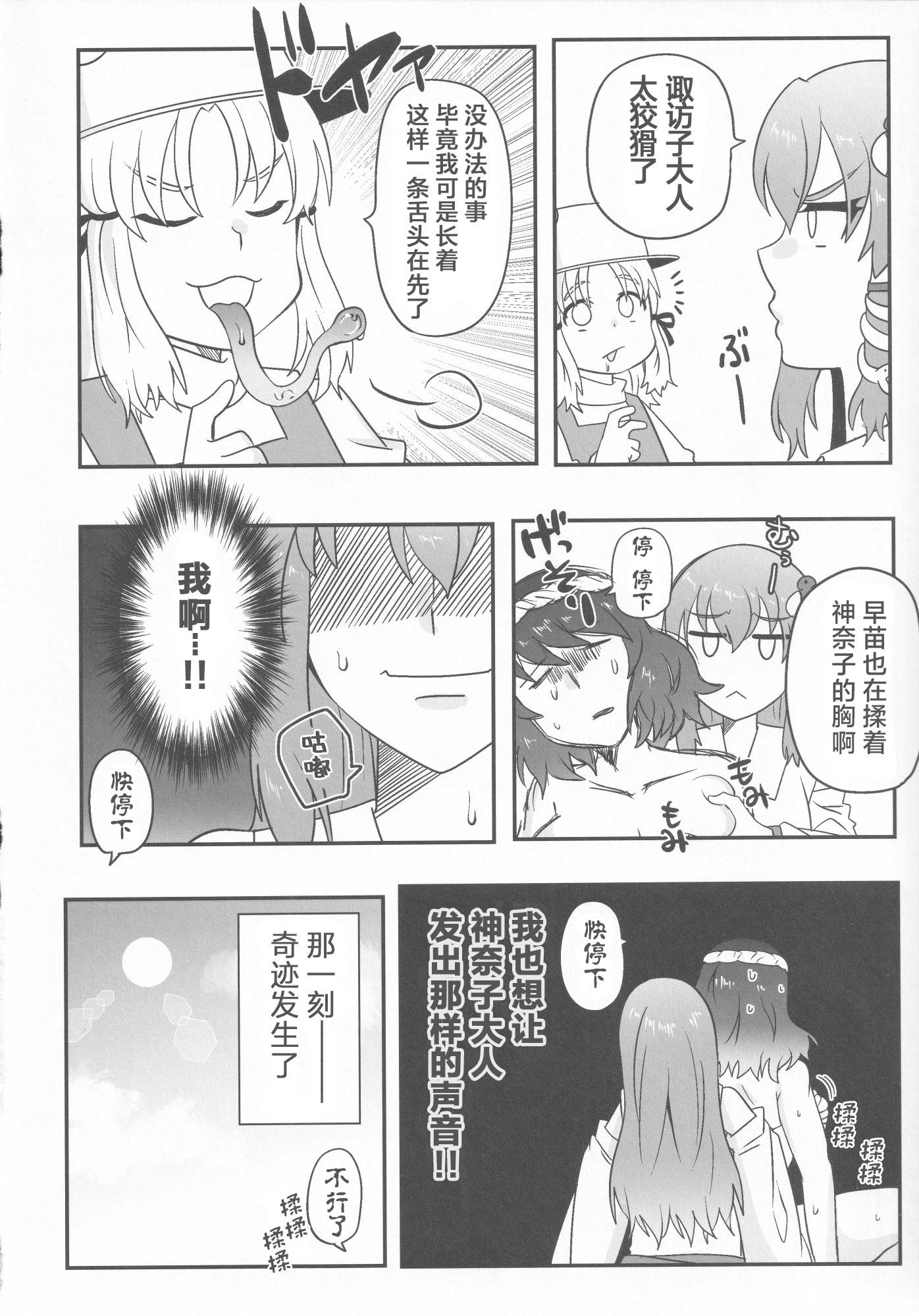 [日本漫画] (C100) [腰痛トランスミッター (みぎひざ)] ドスケベ・ザ 神奈子 (東方Project)｜淫荡女人神奈子 单本,女同百合#[29P]-19