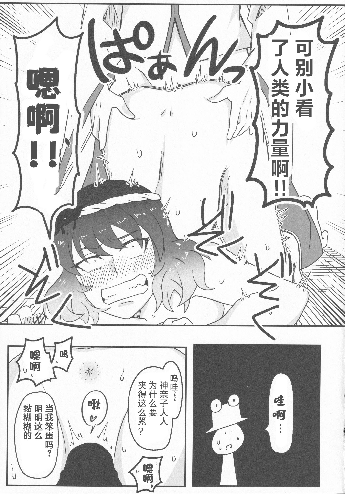 [日本漫画] (C100) [腰痛トランスミッター (みぎひざ)] ドスケベ・ザ 神奈子 (東方Project)｜淫荡女人神奈子 单本,女同百合#[29P]-22