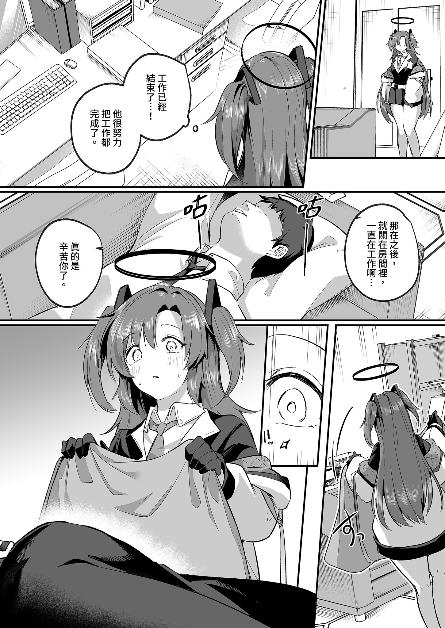 [日本漫画] [空想モノクローム (あびすぐる)] ムラムラがおさまらないユウカは先生を襲ってしまいました (ブルーアーカイブ)｜心癢難耐的優香止不住慾望 [中国翻訳] [無修正] [DL版] 单本,巨乳大奶,女学生,内射中出#[33P]-12