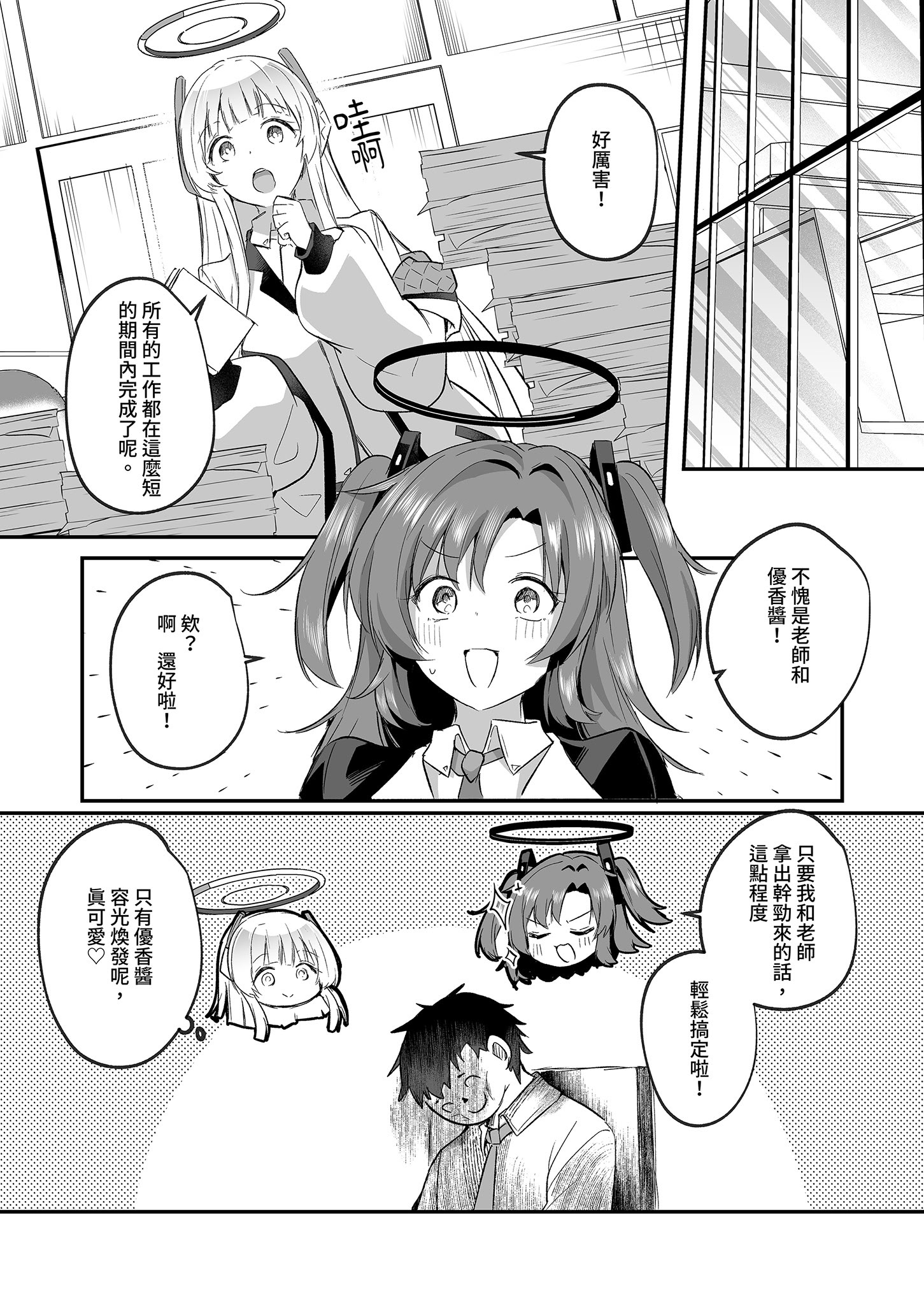 [日本漫画] [空想モノクローム (あびすぐる)] ムラムラがおさまらないユウカは先生を襲ってしまいました (ブルーアーカイブ)｜心癢難耐的優香止不住慾望 [中国翻訳] [無修正] [DL版] 单本,巨乳大奶,女学生,内射中出#[33P]-33