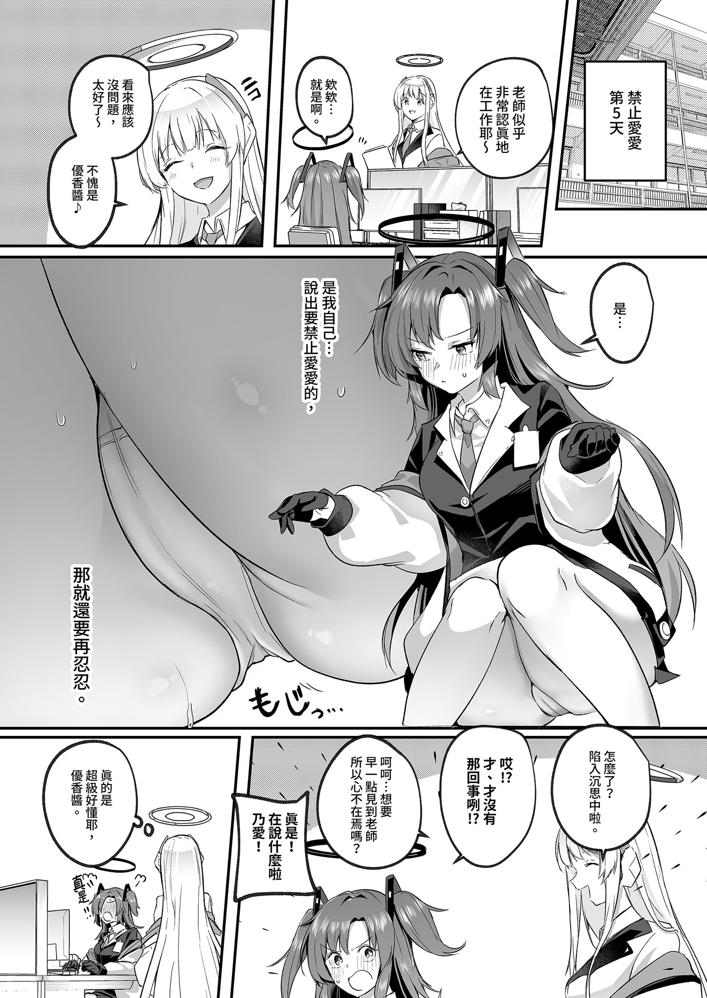[日本漫画] [空想モノクローム (あびすぐる)] ムラムラがおさまらないユウカは先生を襲ってしまいました (ブルーアーカイブ)｜心癢難耐的優香止不住慾望 [中国翻訳] [無修正] [DL版] 单本,巨乳大奶,女学生,内射中出#[33P]-8