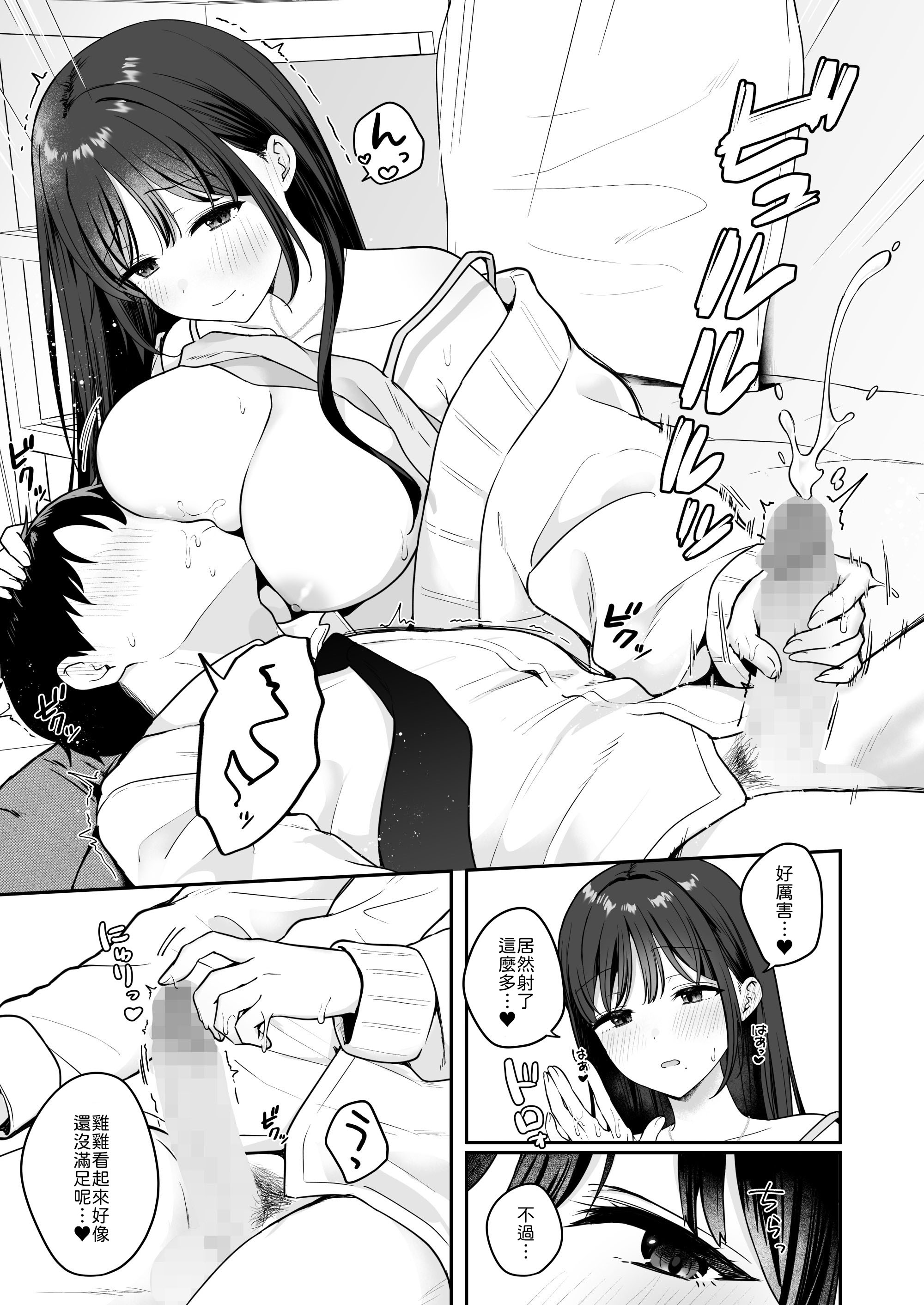 [日本漫画] [琵琶楽団 (琵琶麻呂)] 行きつけのコンビニ店員の女子大生がおっぱいで甘やかしてくれる話 [中譯] 单本,巨乳大奶,单女,单男,内射中出#[28P]-12