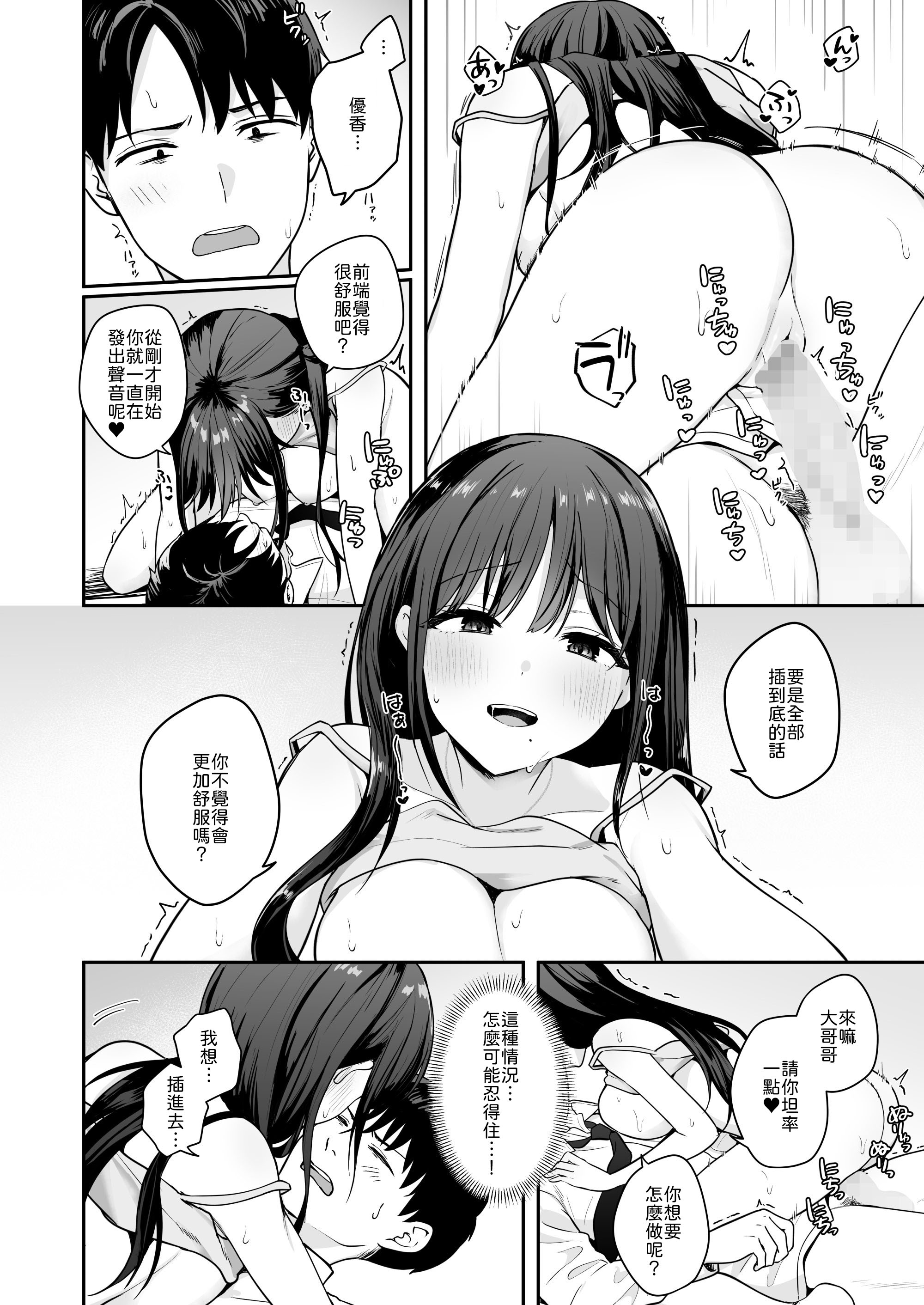 [日本漫画] [琵琶楽団 (琵琶麻呂)] 行きつけのコンビニ店員の女子大生がおっぱいで甘やかしてくれる話 [中譯] 单本,巨乳大奶,单女,单男,内射中出#[28P]-15