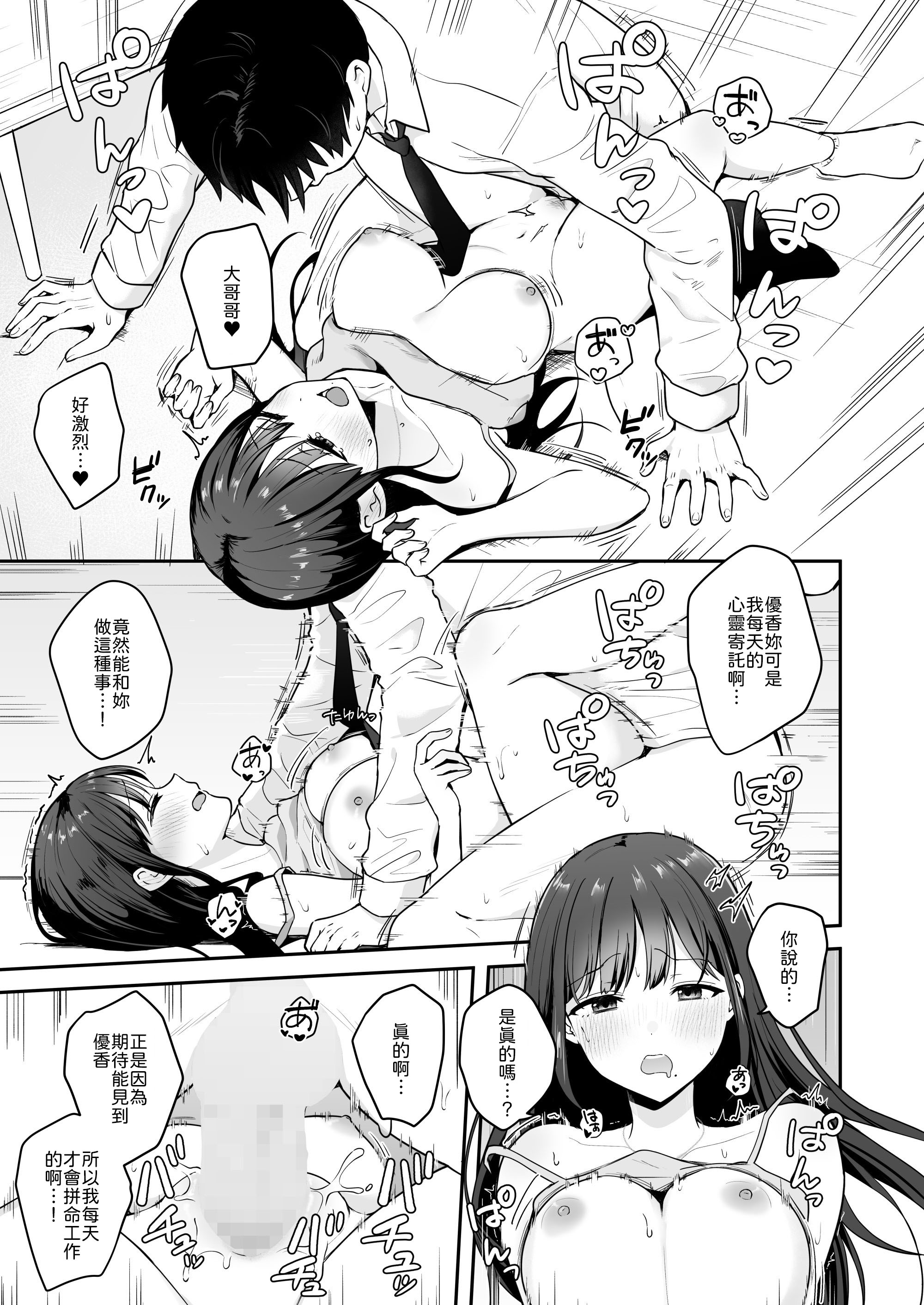 [日本漫画] [琵琶楽団 (琵琶麻呂)] 行きつけのコンビニ店員の女子大生がおっぱいで甘やかしてくれる話 [中譯] 单本,巨乳大奶,单女,单男,内射中出#[28P]-20