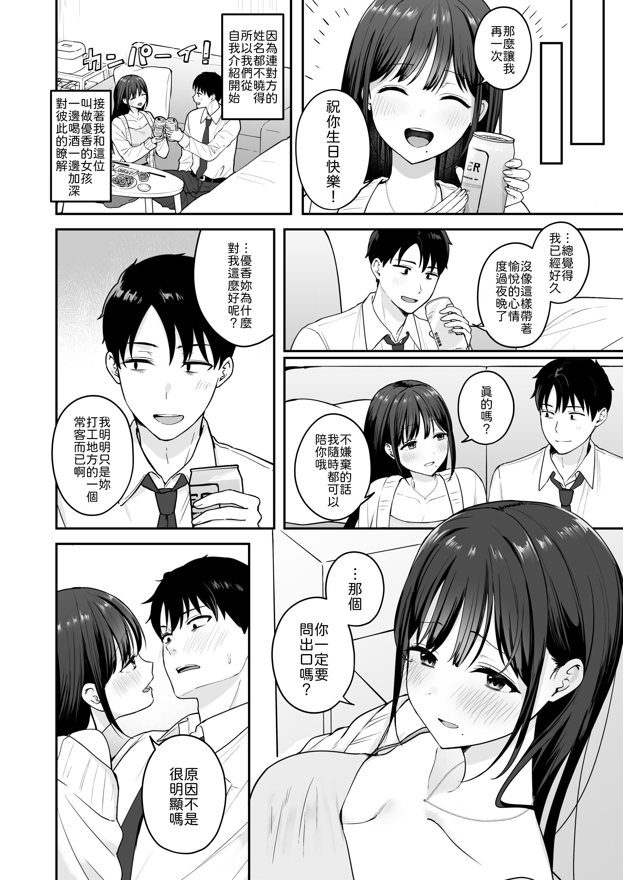 [日本漫画] [琵琶楽団 (琵琶麻呂)] 行きつけのコンビニ店員の女子大生がおっぱいで甘やかしてくれる話 [中譯] 单本,巨乳大奶,单女,单男,内射中出#[28P]-5