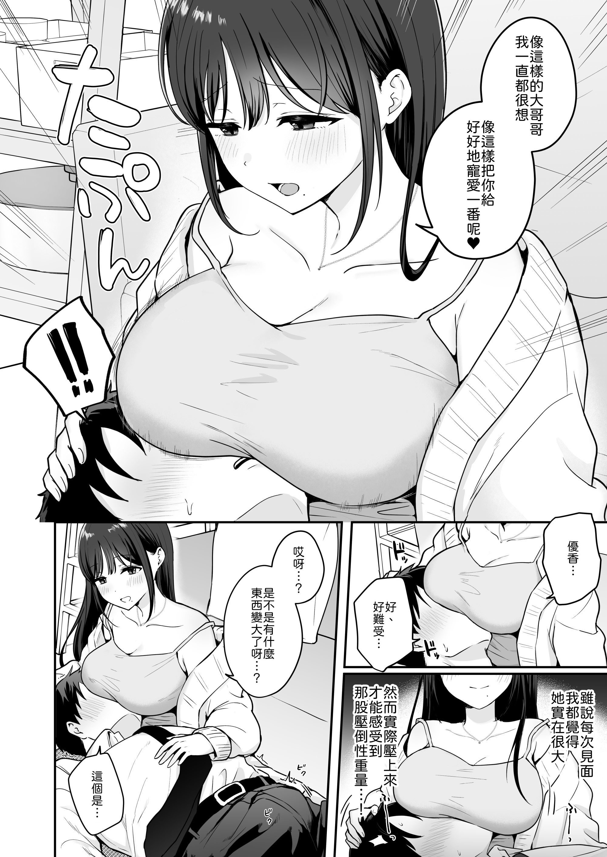 [日本漫画] [琵琶楽団 (琵琶麻呂)] 行きつけのコンビニ店員の女子大生がおっぱいで甘やかしてくれる話 [中譯] 单本,巨乳大奶,单女,单男,内射中出#[28P]-7