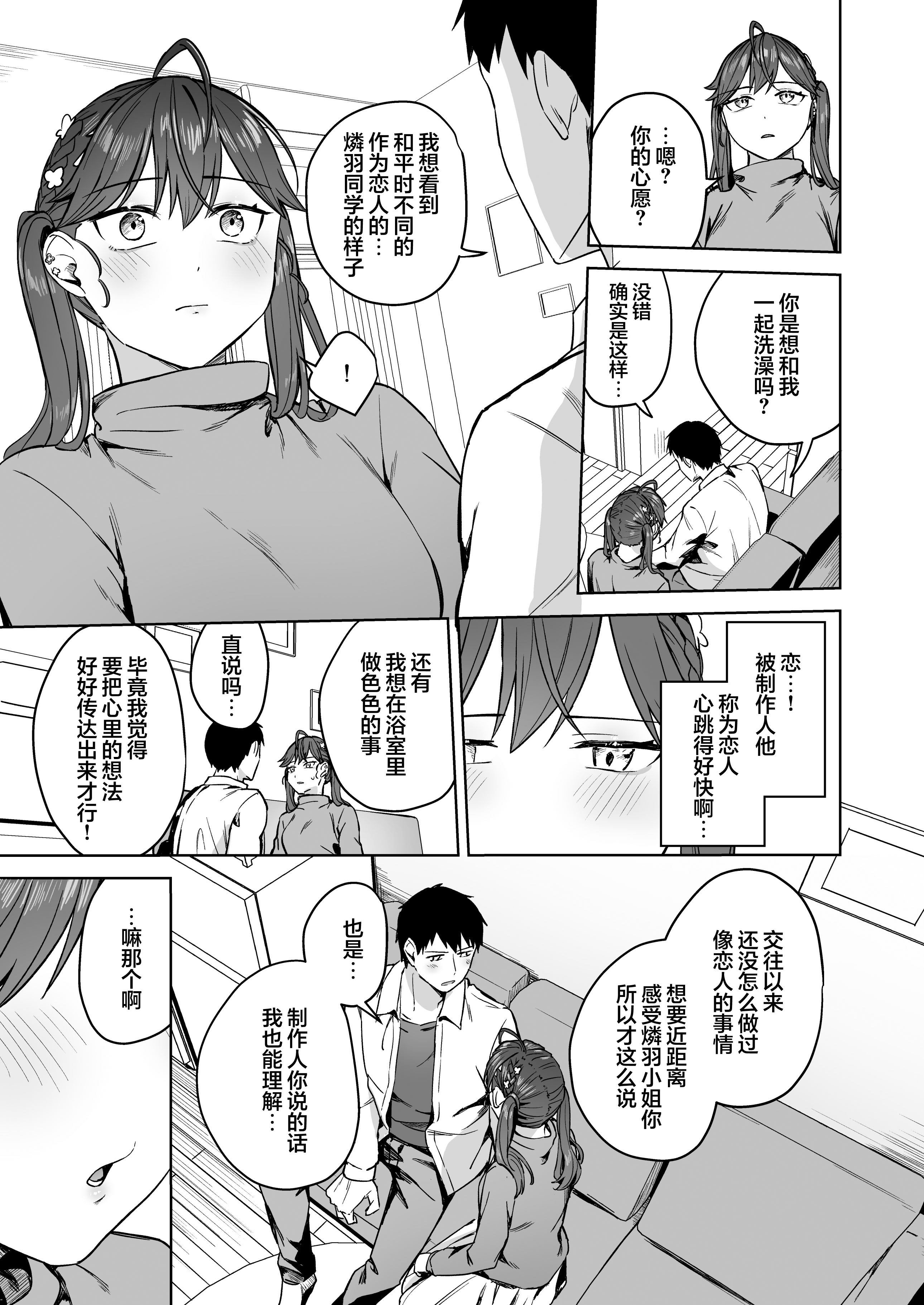 [日本漫画] (C107) [こっとんきゃんでぃ (コットン)] 燐羽さんとお風呂に入りたい! (学園アイドルマスター)｜燐羽小姐，一起洗个澡怎么样！ 单本,单女,单男#[24P]-6