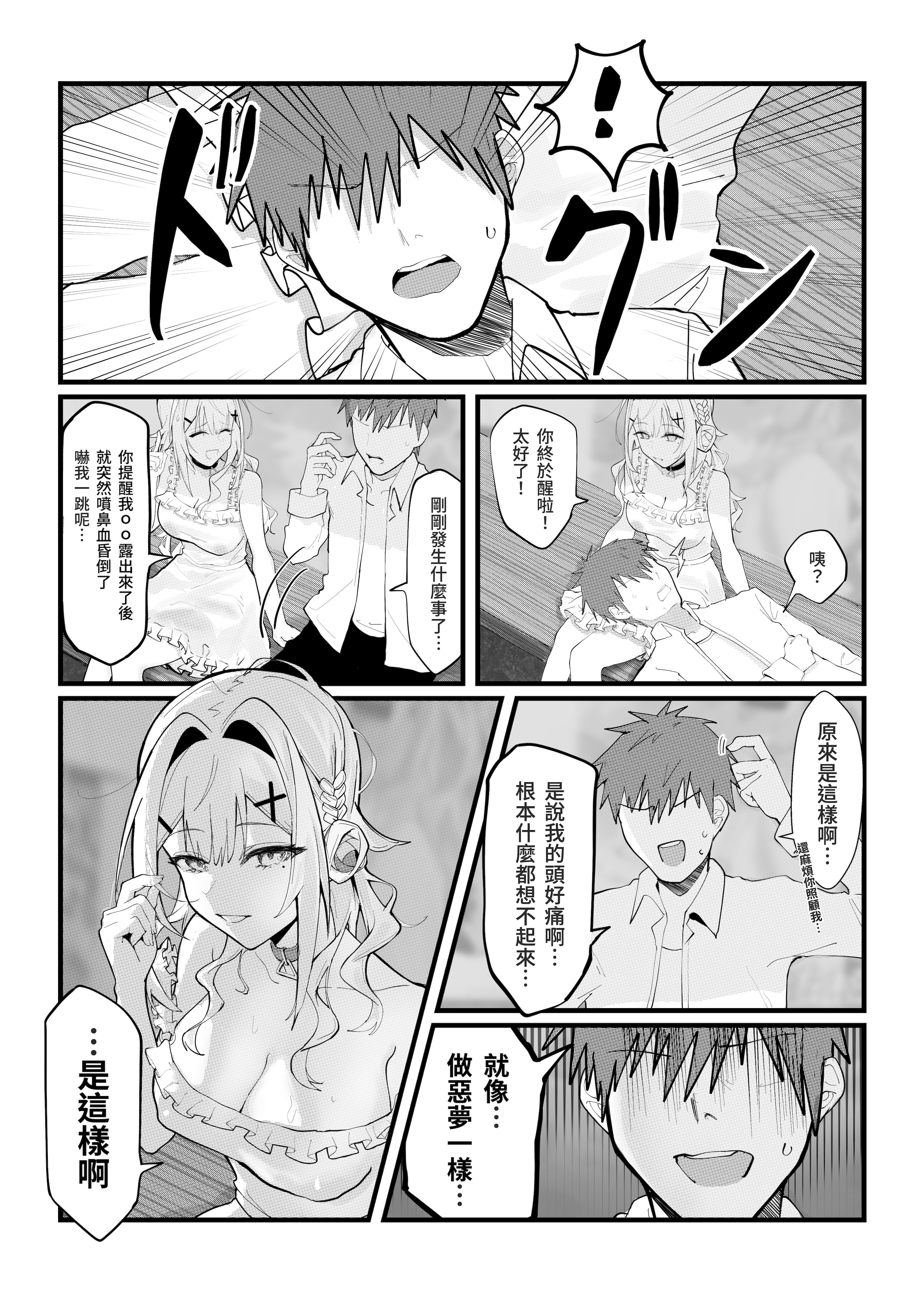 [日本漫画] [坊橋夜泊] 淫夢惡戲 [中国語] [無修正] [DL版] 单本,巨乳大奶,内射中出#[27P]-25