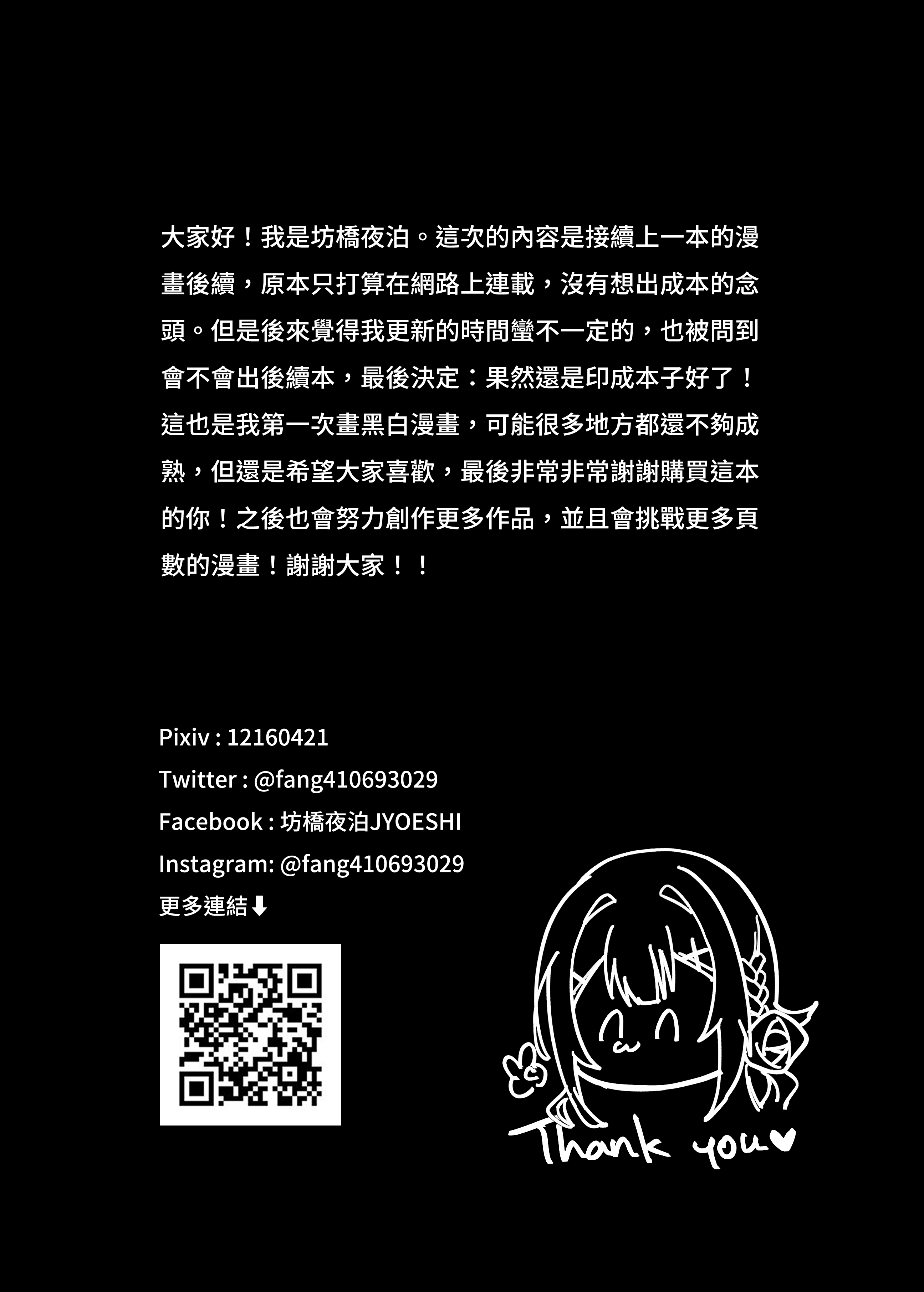 [日本漫画] [坊橋夜泊] 淫夢惡戲 [中国語] [無修正] [DL版] 单本,巨乳大奶,内射中出#[27P]-26