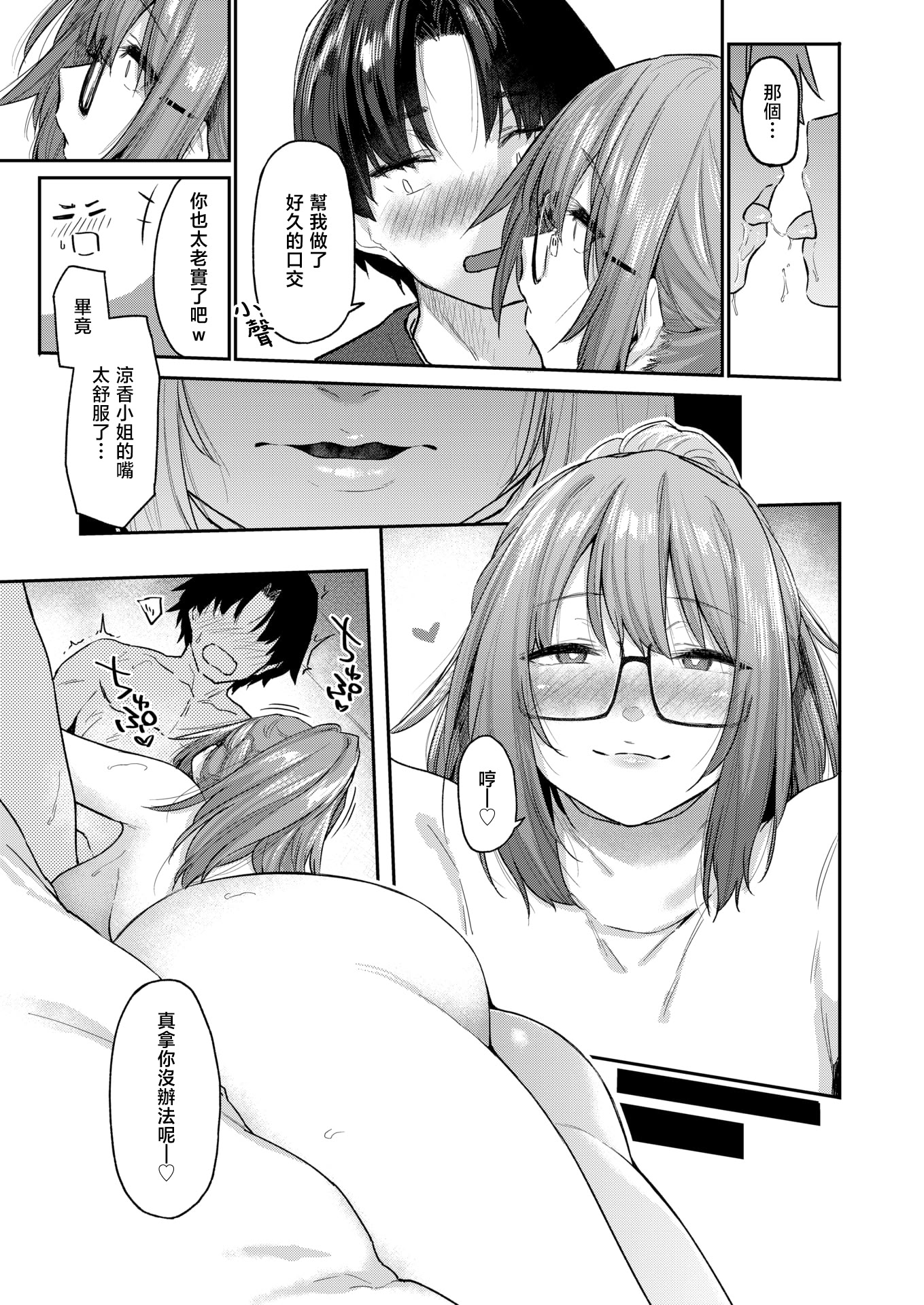 [日本漫画] [えーすけ] よりみち#3 (COMIC 快楽天 2025年5月号) 单本,高潮潮吹,熟女人妻,巨乳大奶,内射中出#[36P]-11