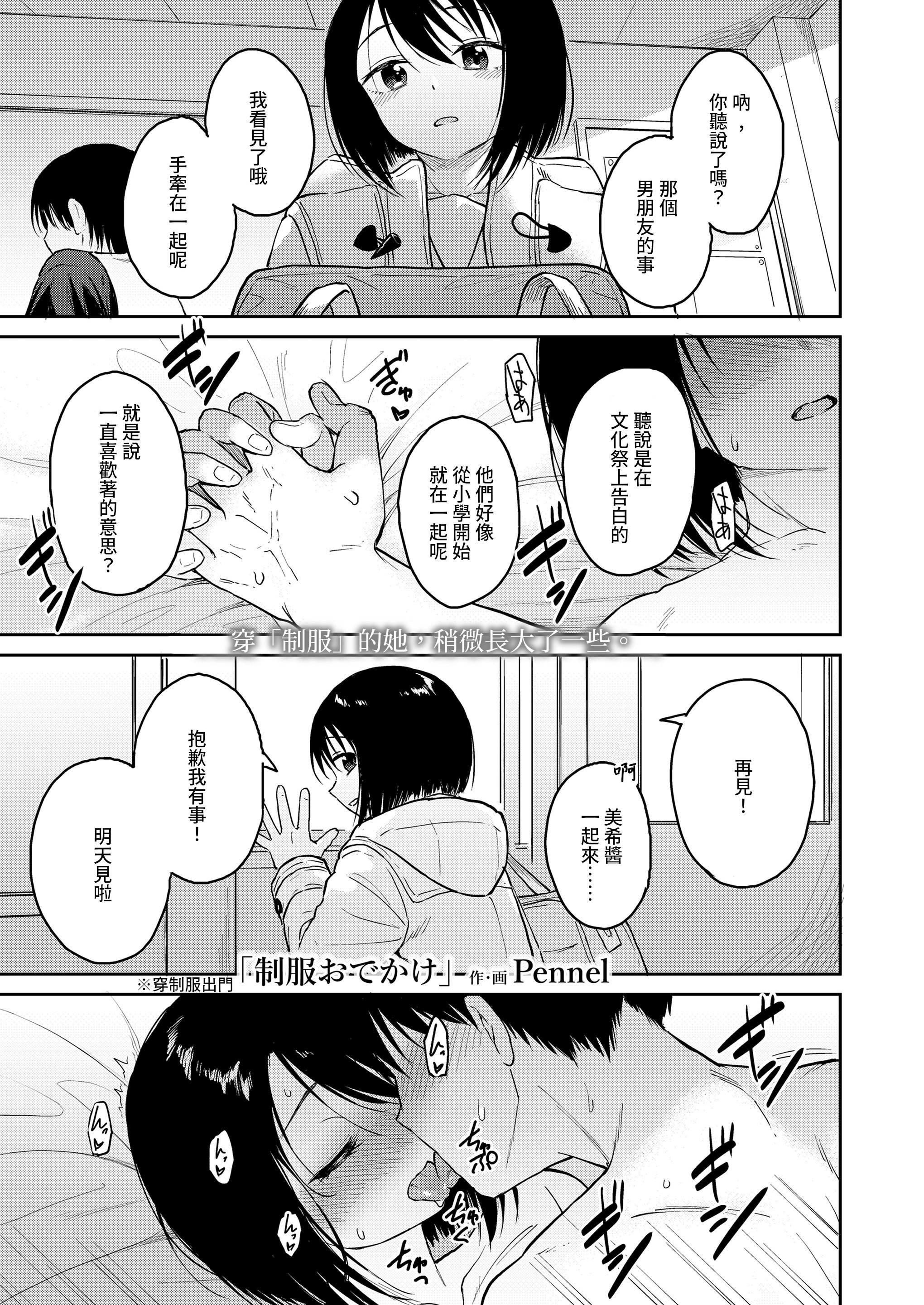 [日本漫画] [Pennel] 制服おでかけ (COMIC LO 2024年4月号) [中国翻訳] [DL版] 单本,高潮潮吹,萝莉,调教,单女#[20P]-1