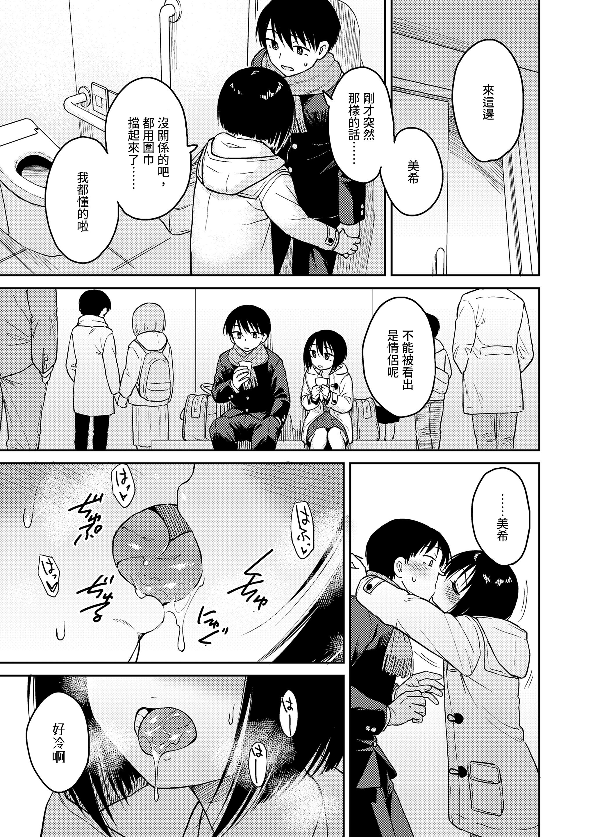 [日本漫画] [Pennel] 制服おでかけ (COMIC LO 2024年4月号) [中国翻訳] [DL版] 单本,高潮潮吹,萝莉,调教,单女#[20P]-9